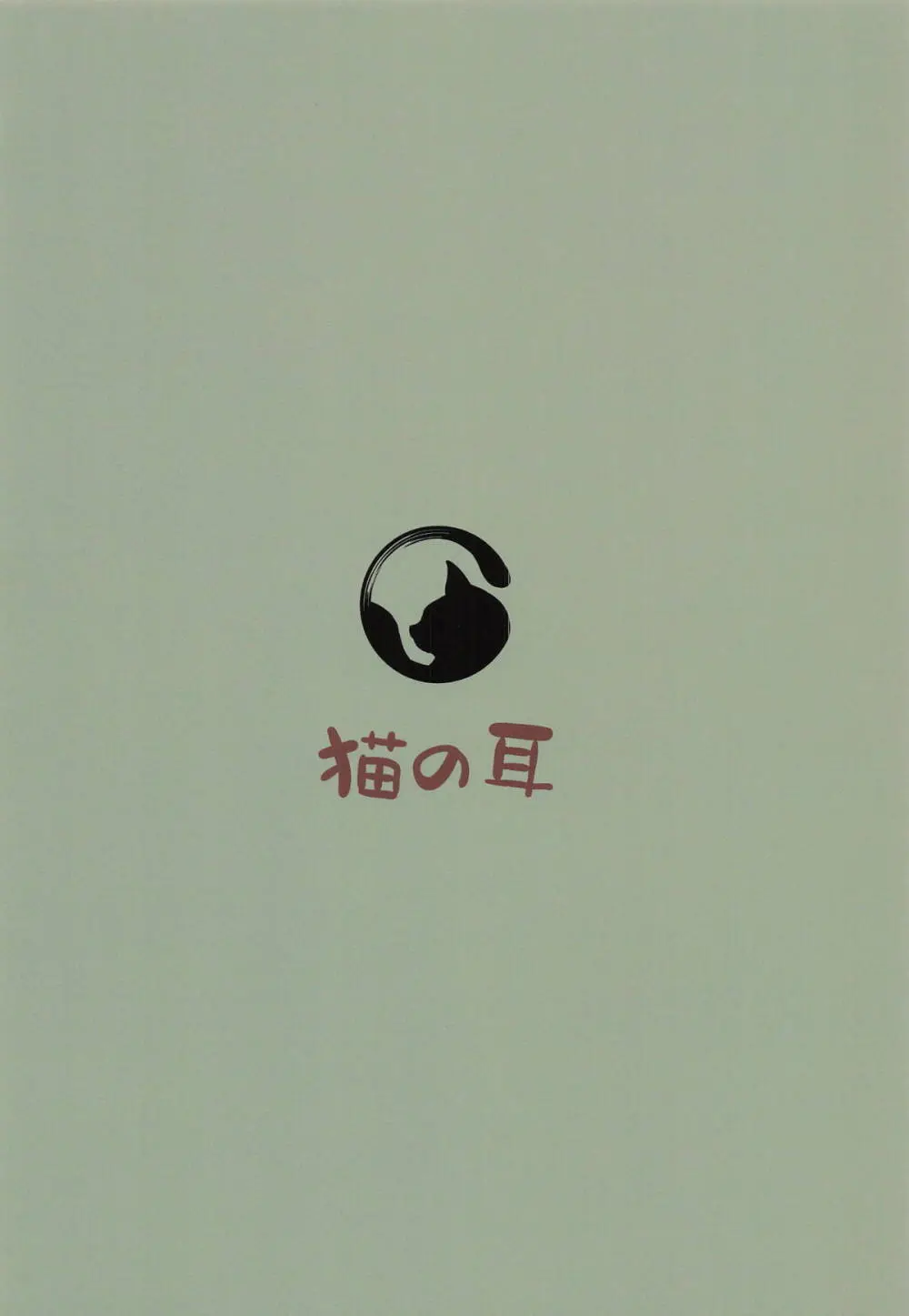 創世神敗北END Page.30