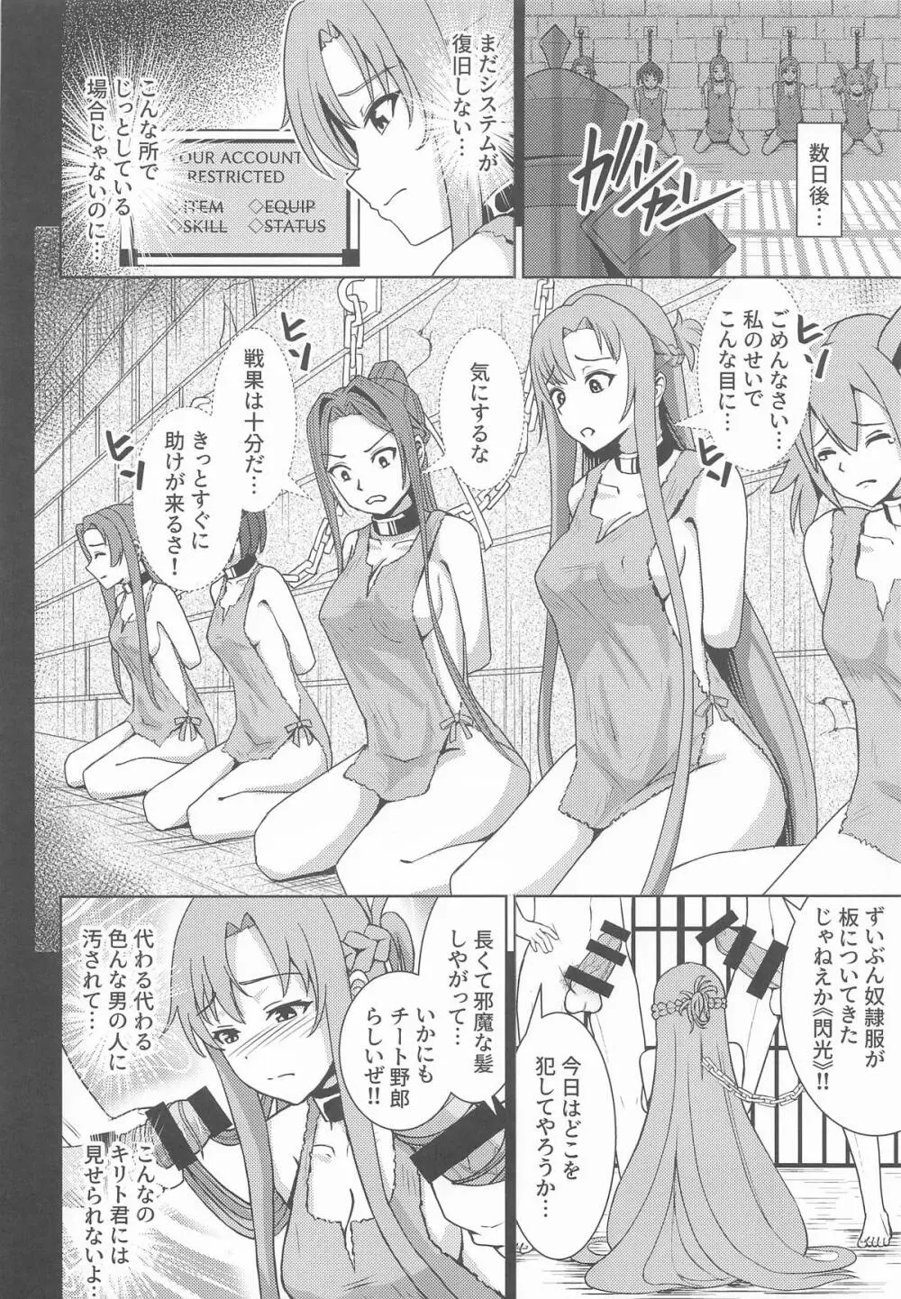 創世神敗北END Page.5