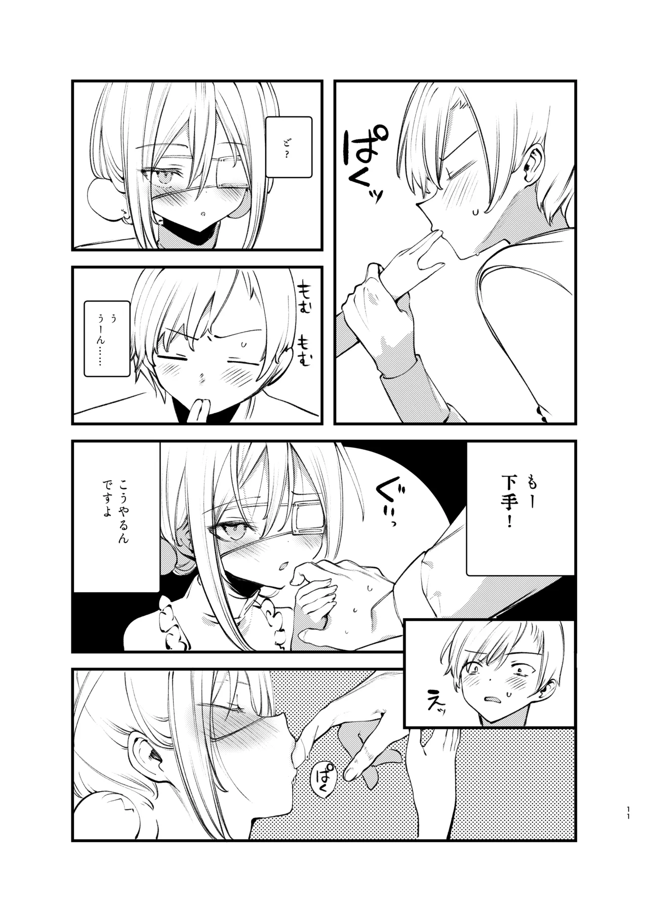 怪鼠一見帳・美食家 Page.10