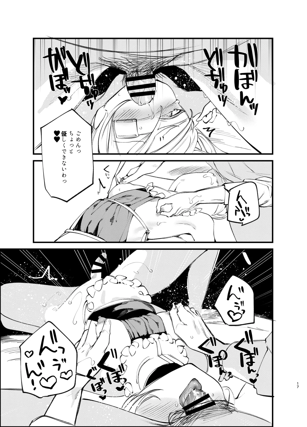 怪鼠一見帳・美食家 Page.16
