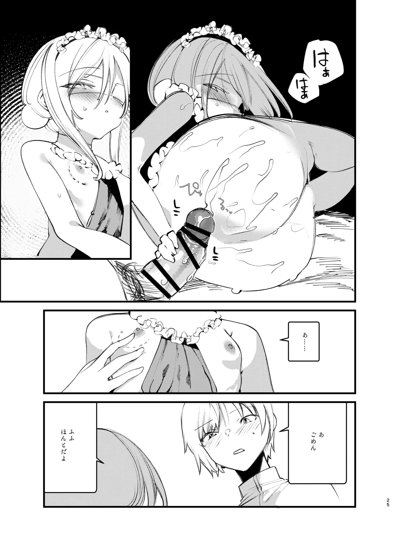 怪鼠一見帳・美食家 Page.24