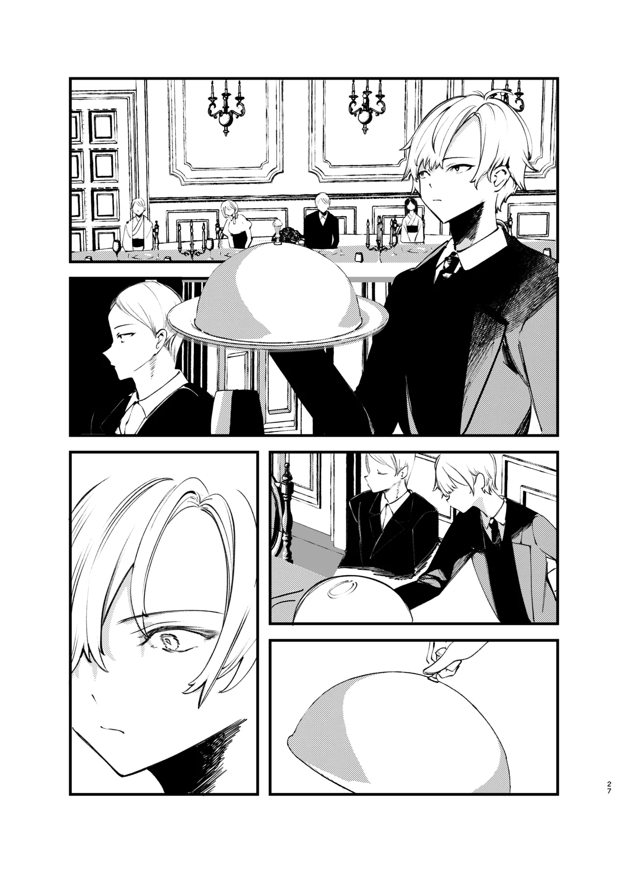 怪鼠一見帳・美食家 Page.26