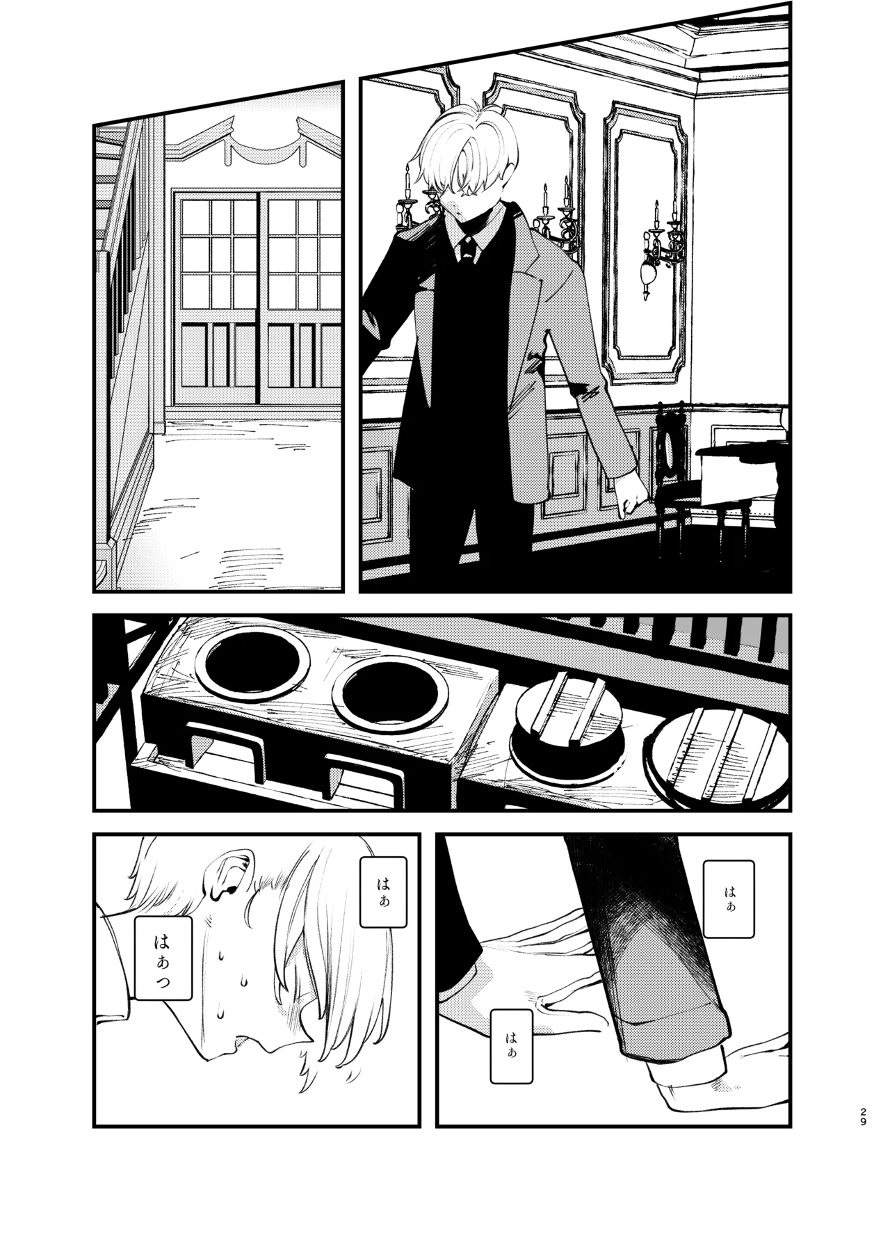 怪鼠一見帳・美食家 Page.28