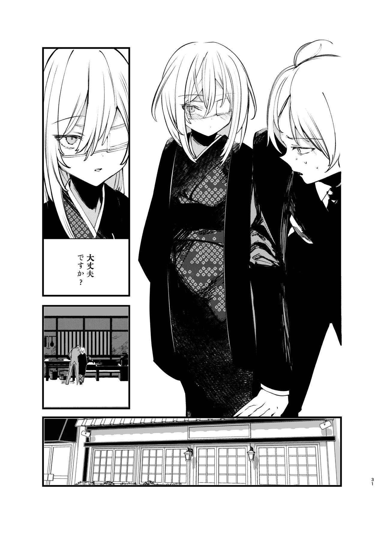 怪鼠一見帳・美食家 Page.30