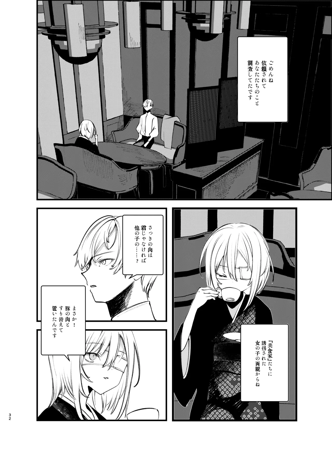 怪鼠一見帳・美食家 Page.31