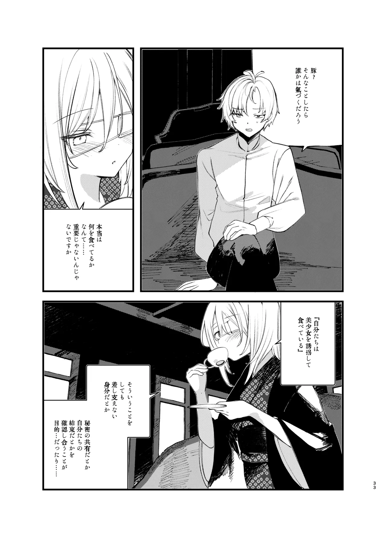怪鼠一見帳・美食家 Page.32