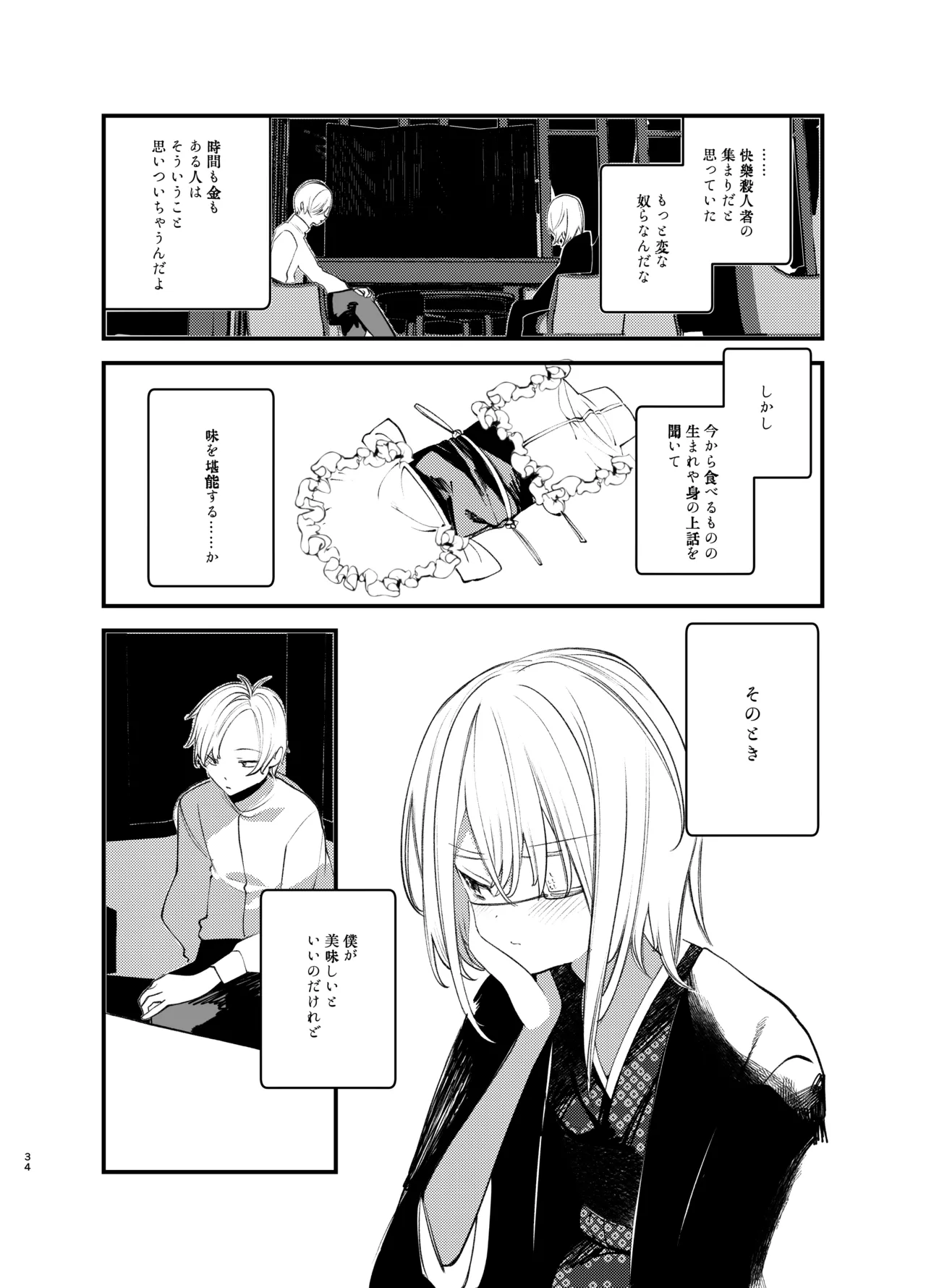 怪鼠一見帳・美食家 Page.33