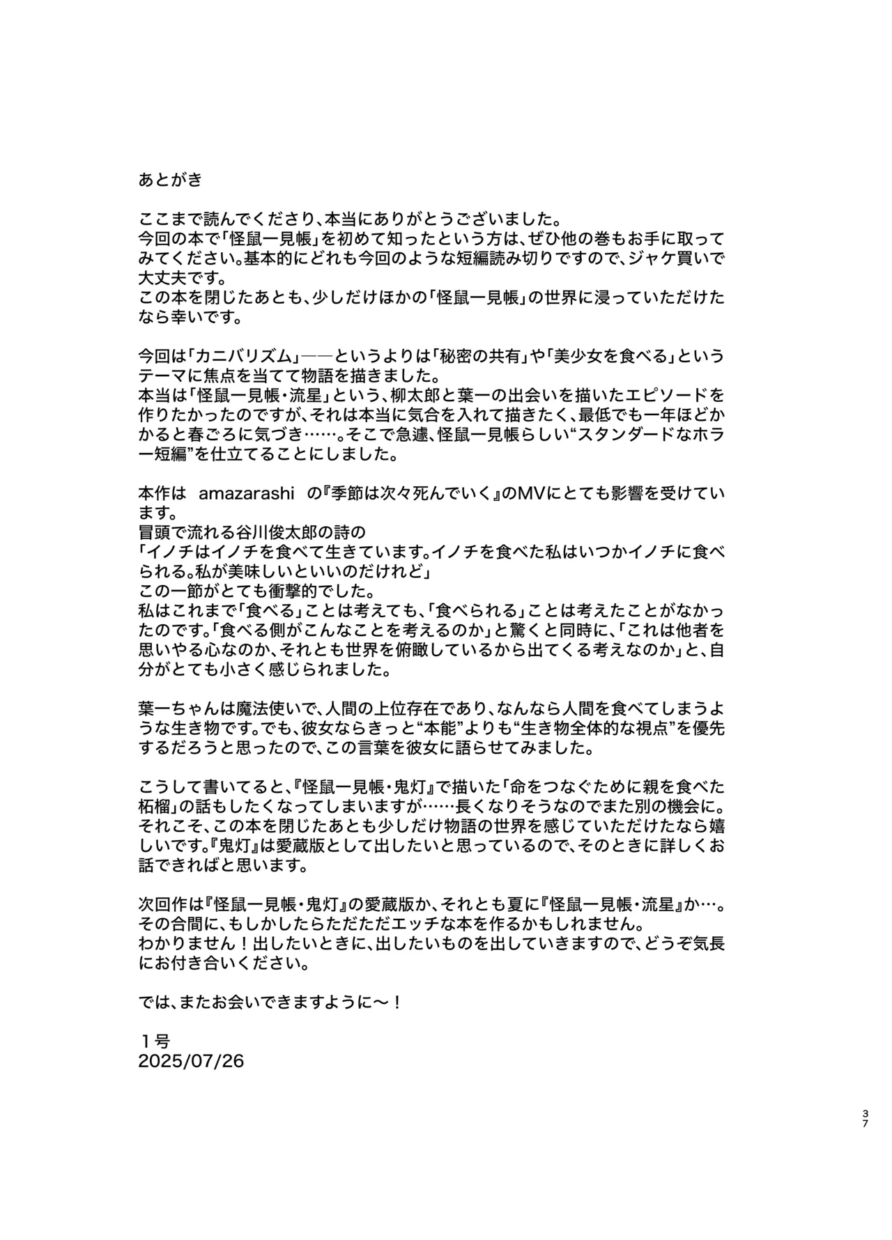 怪鼠一見帳・美食家 Page.36