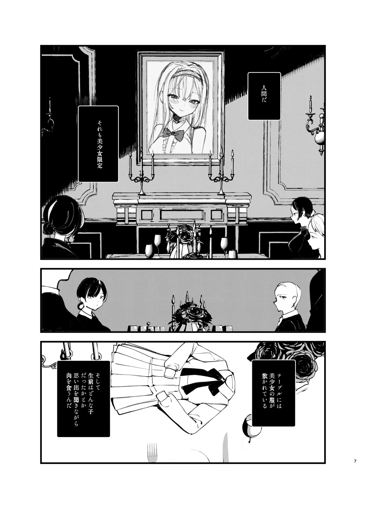 怪鼠一見帳・美食家 Page.6