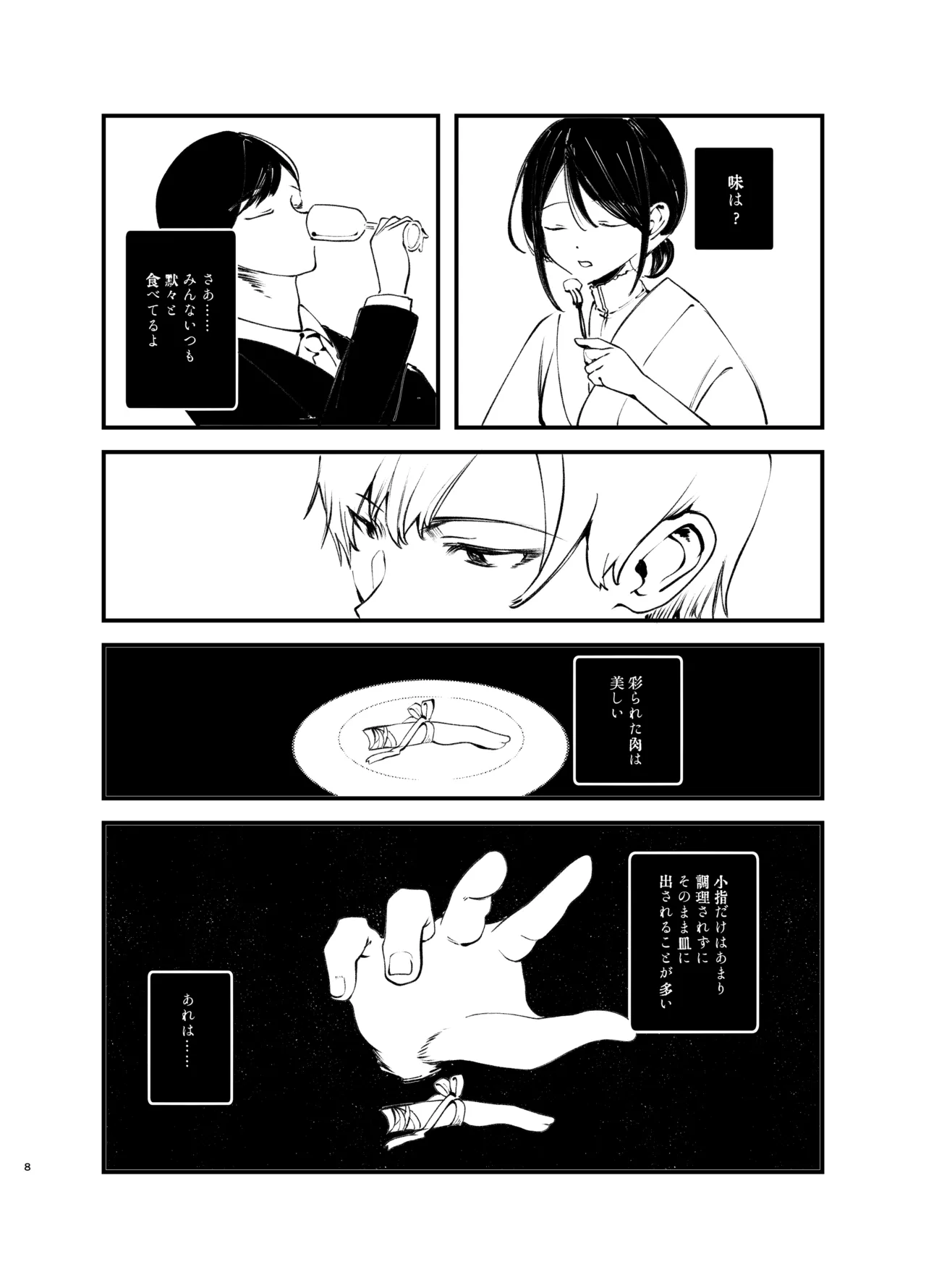 怪鼠一見帳・美食家 Page.7