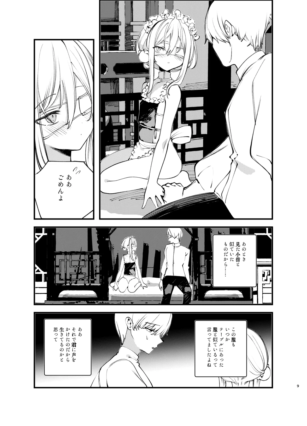 怪鼠一見帳・美食家 Page.8