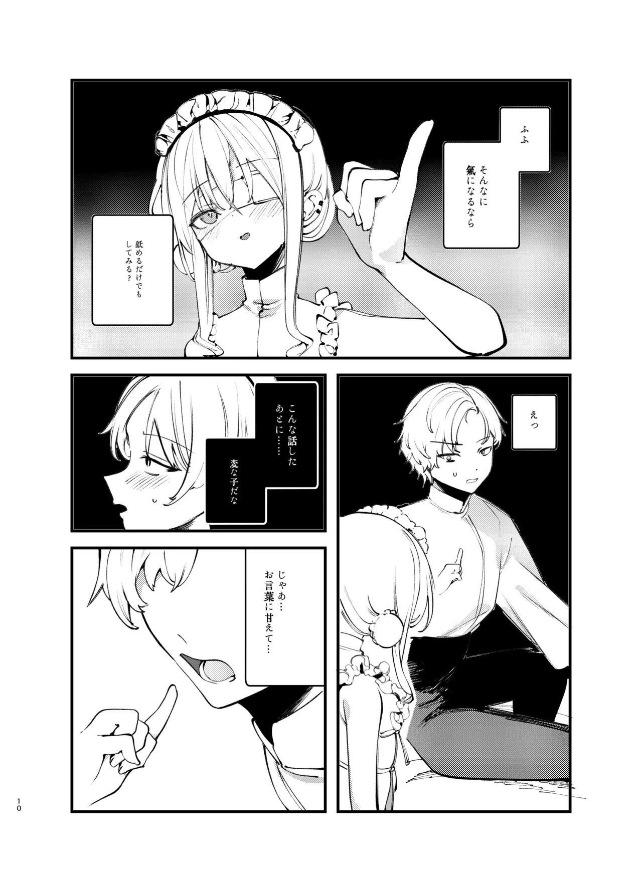 怪鼠一見帳・美食家 Page.9