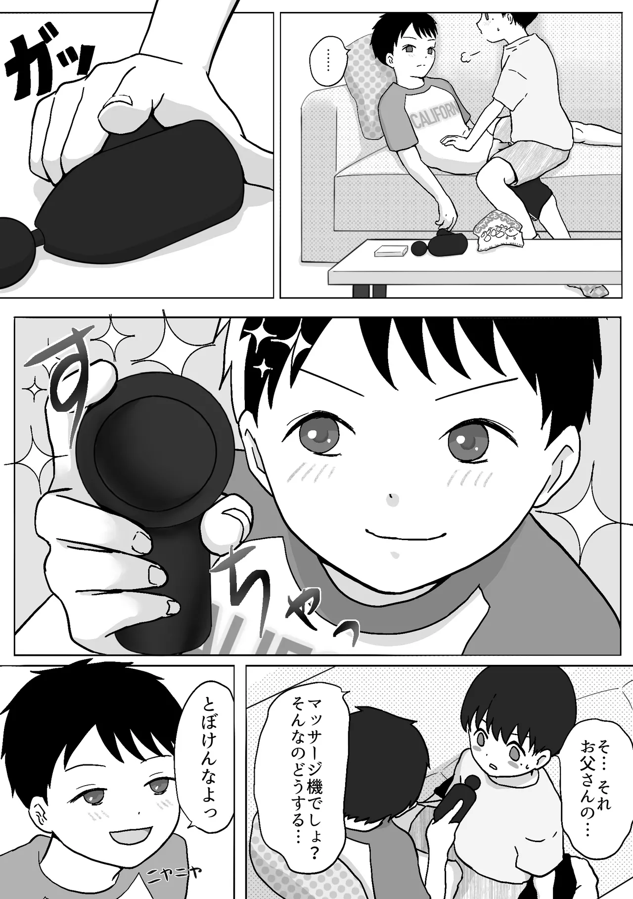 双子のお留守番えっち Page.10