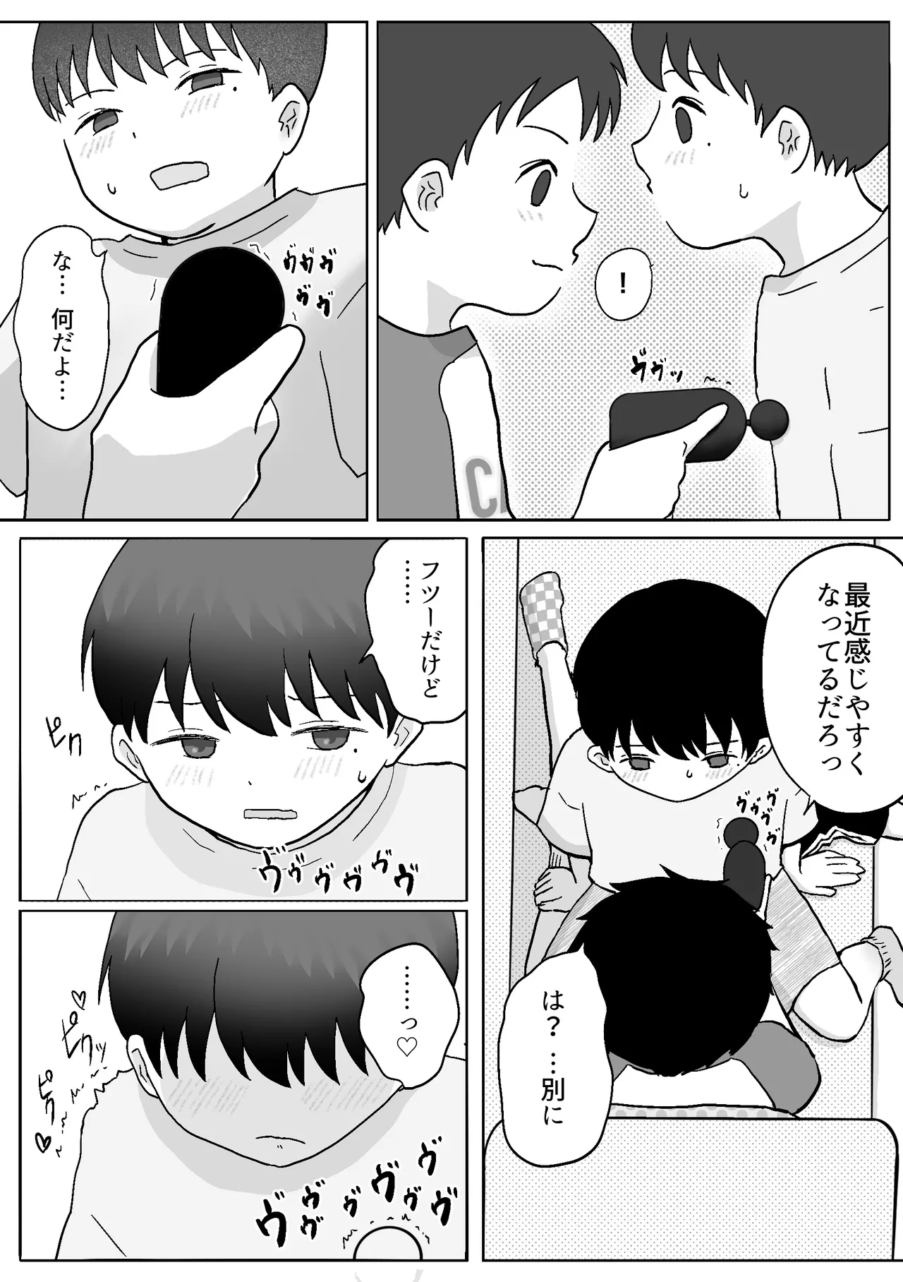 双子のお留守番えっち Page.11