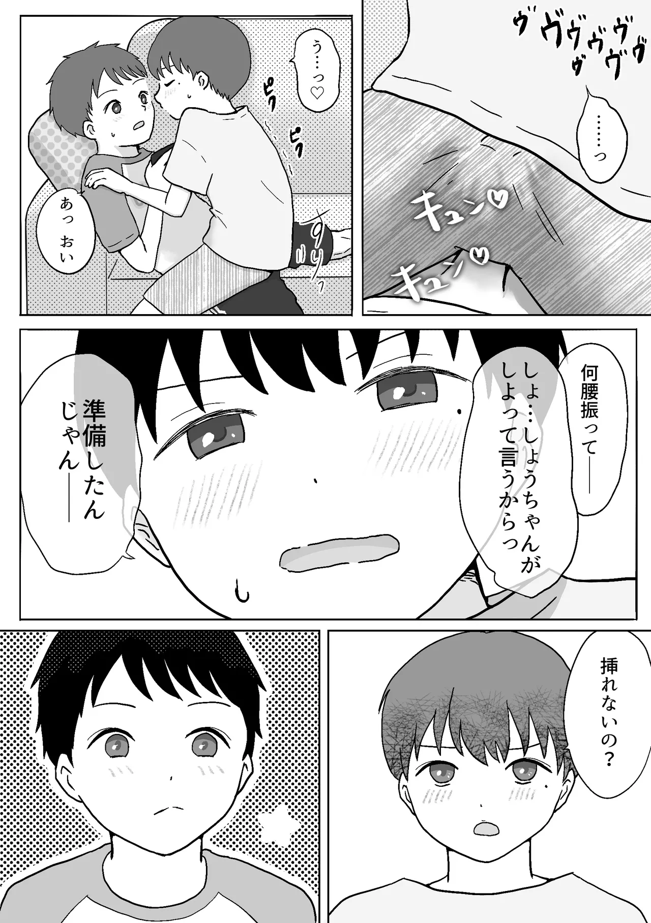 双子のお留守番えっち Page.12