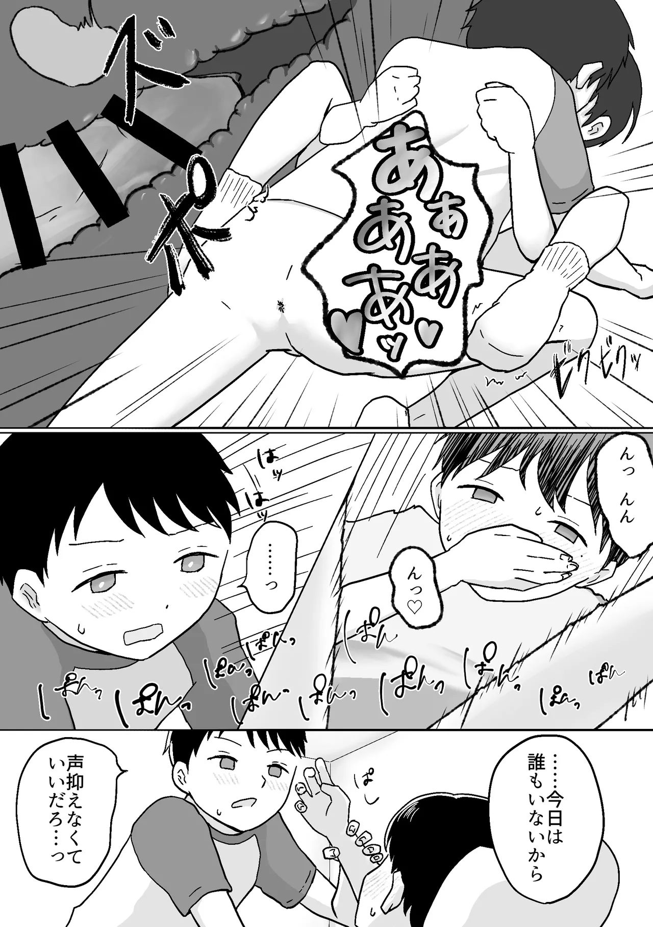 双子のお留守番えっち Page.14