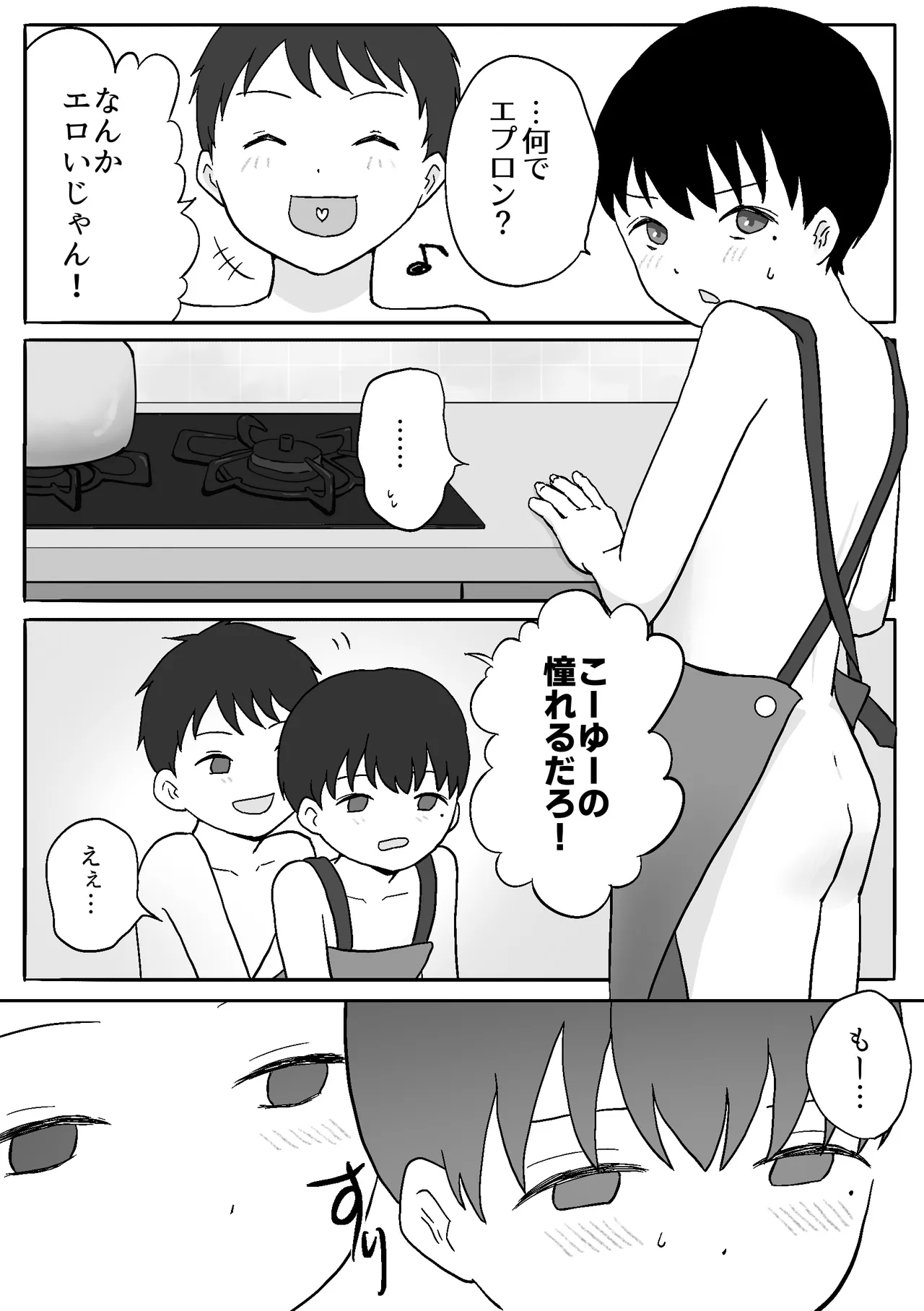 双子のお留守番えっち Page.18
