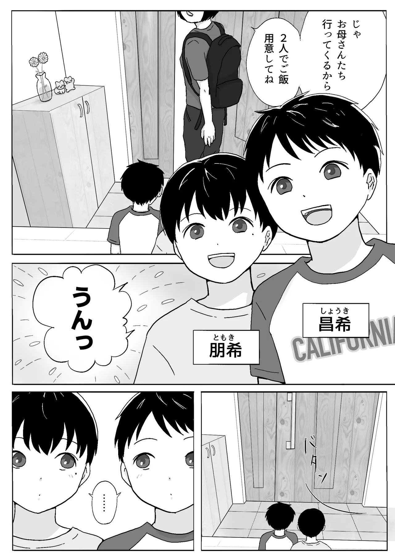 双子のお留守番えっち Page.2