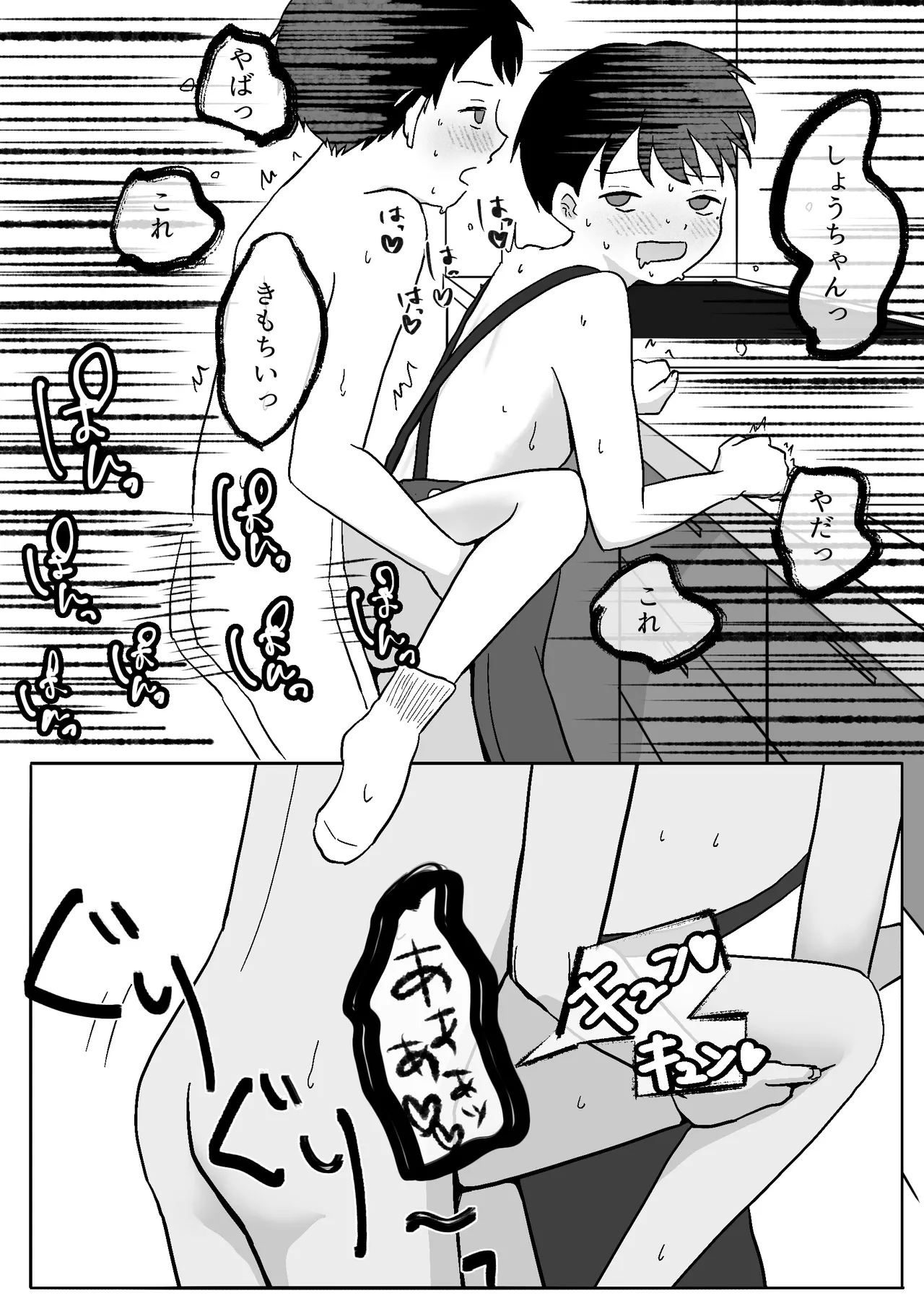 双子のお留守番えっち Page.20
