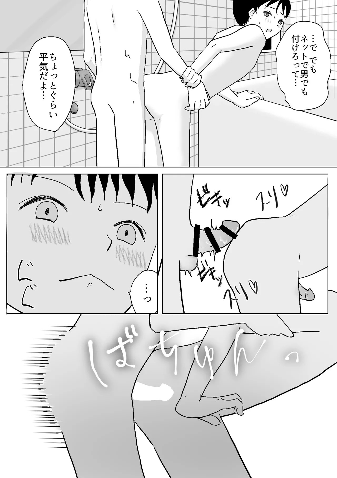 双子のお留守番えっち Page.29