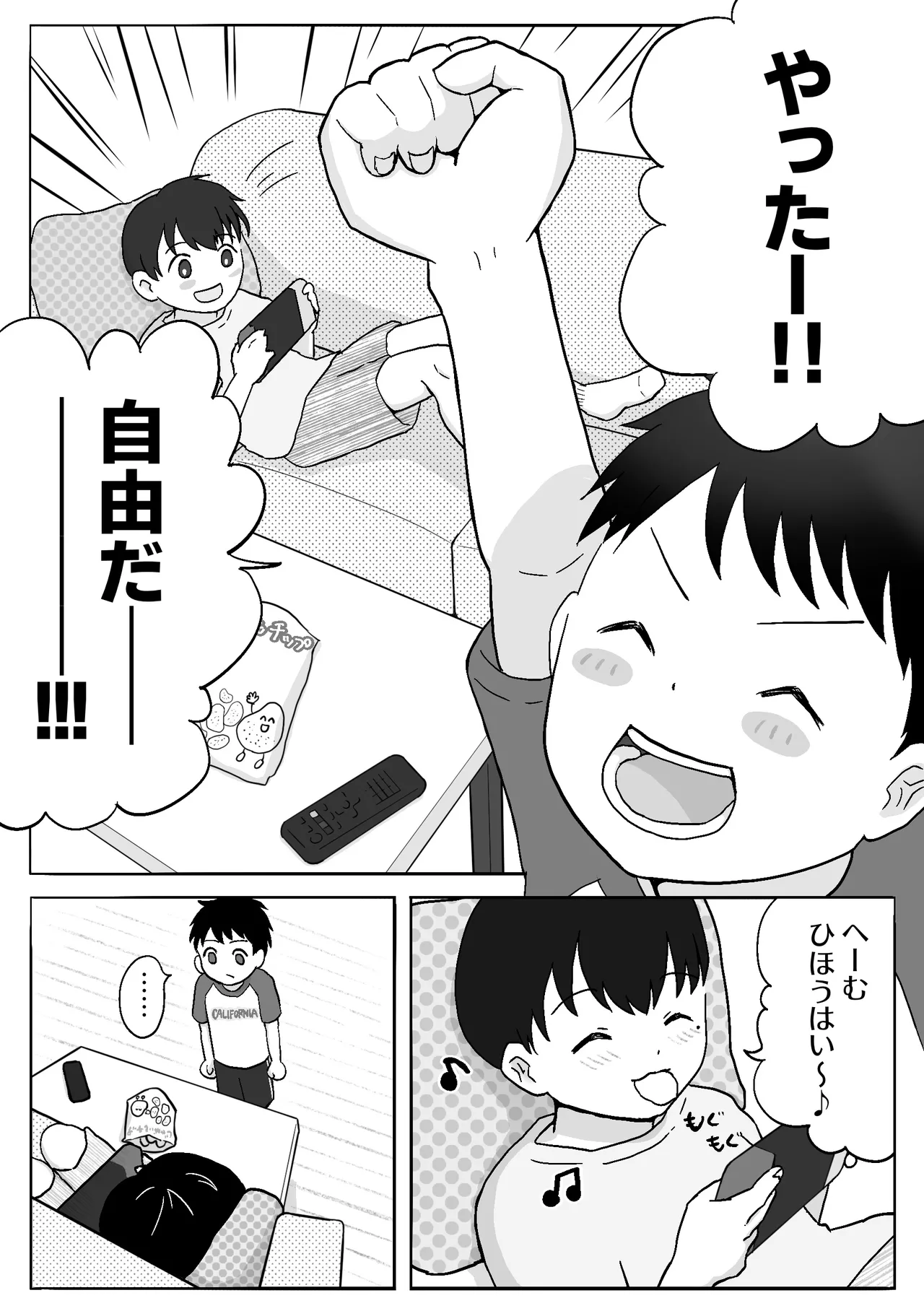 双子のお留守番えっち Page.3