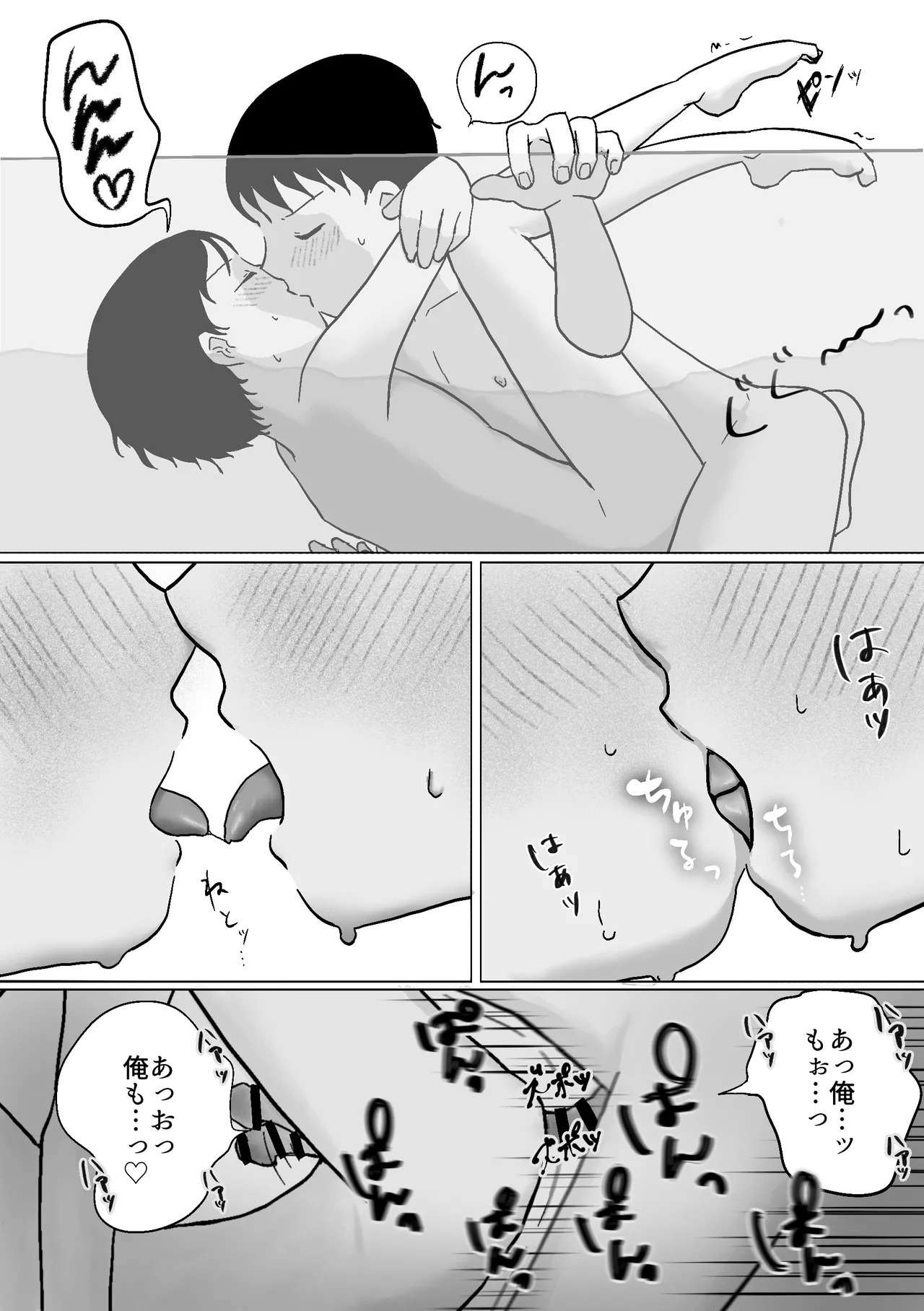 双子のお留守番えっち Page.33