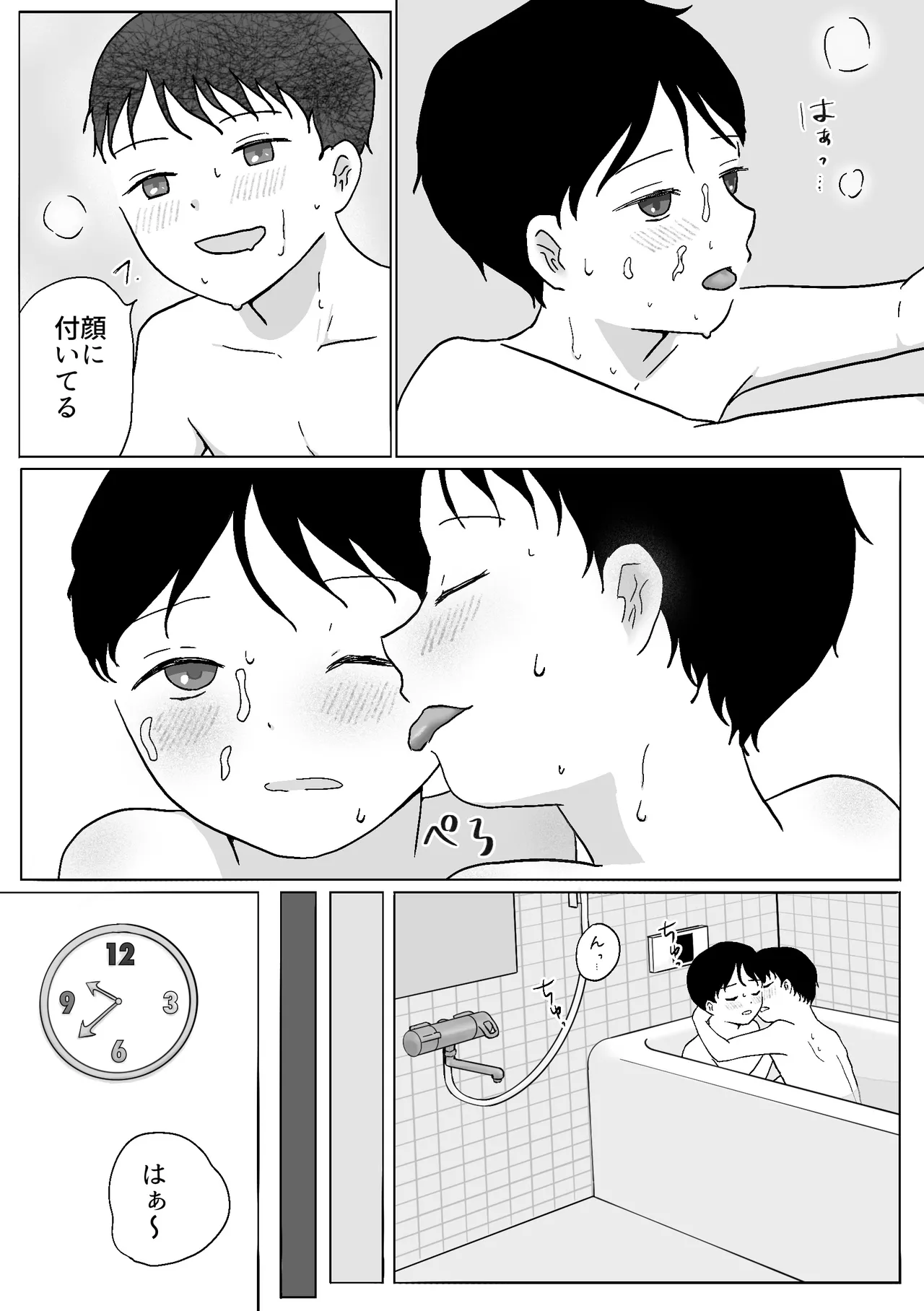 双子のお留守番えっち Page.35