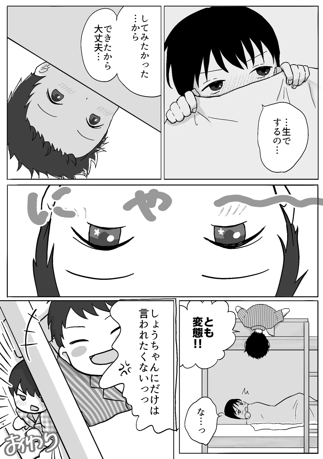 双子のお留守番えっち Page.37