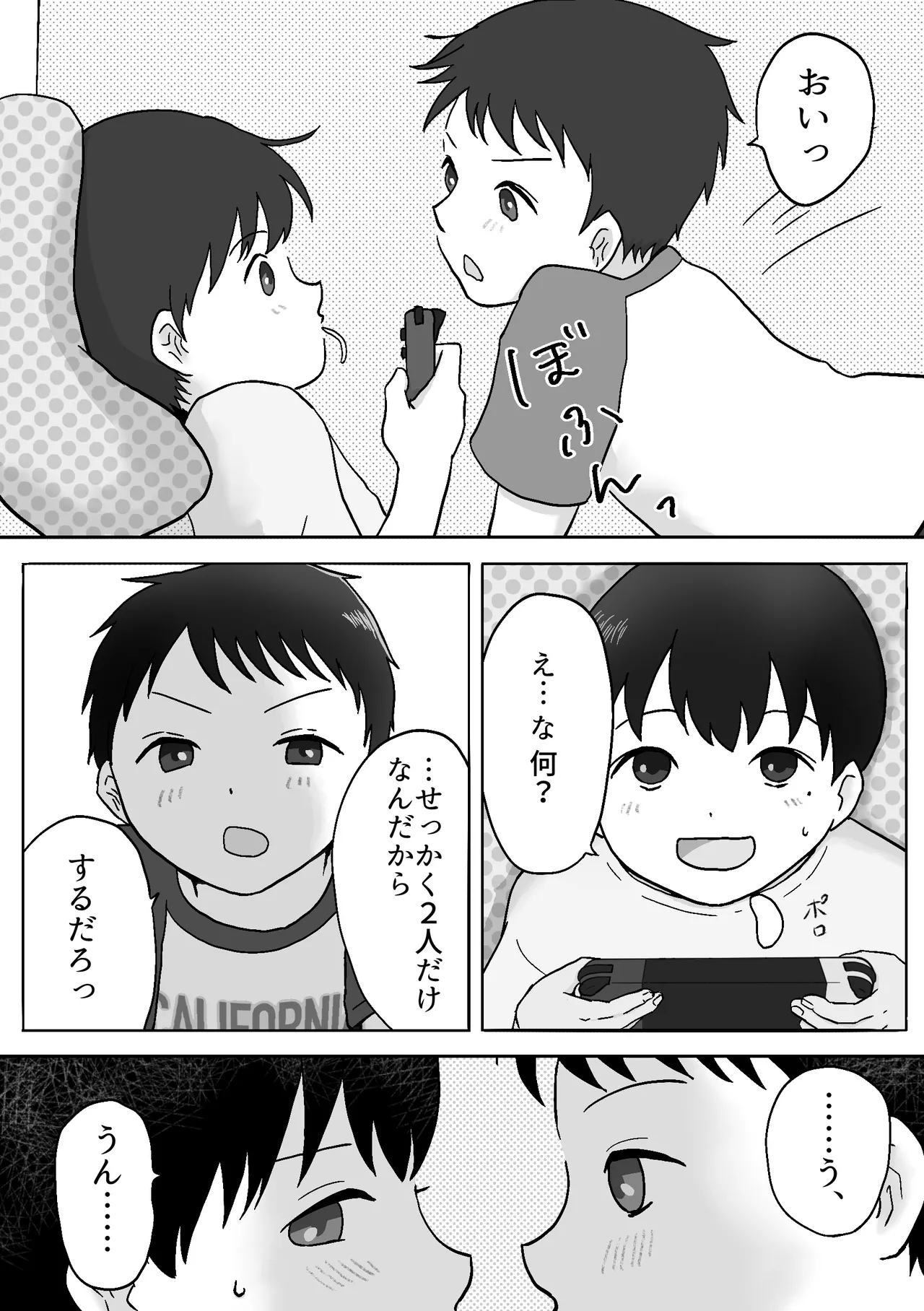 双子のお留守番えっち Page.4