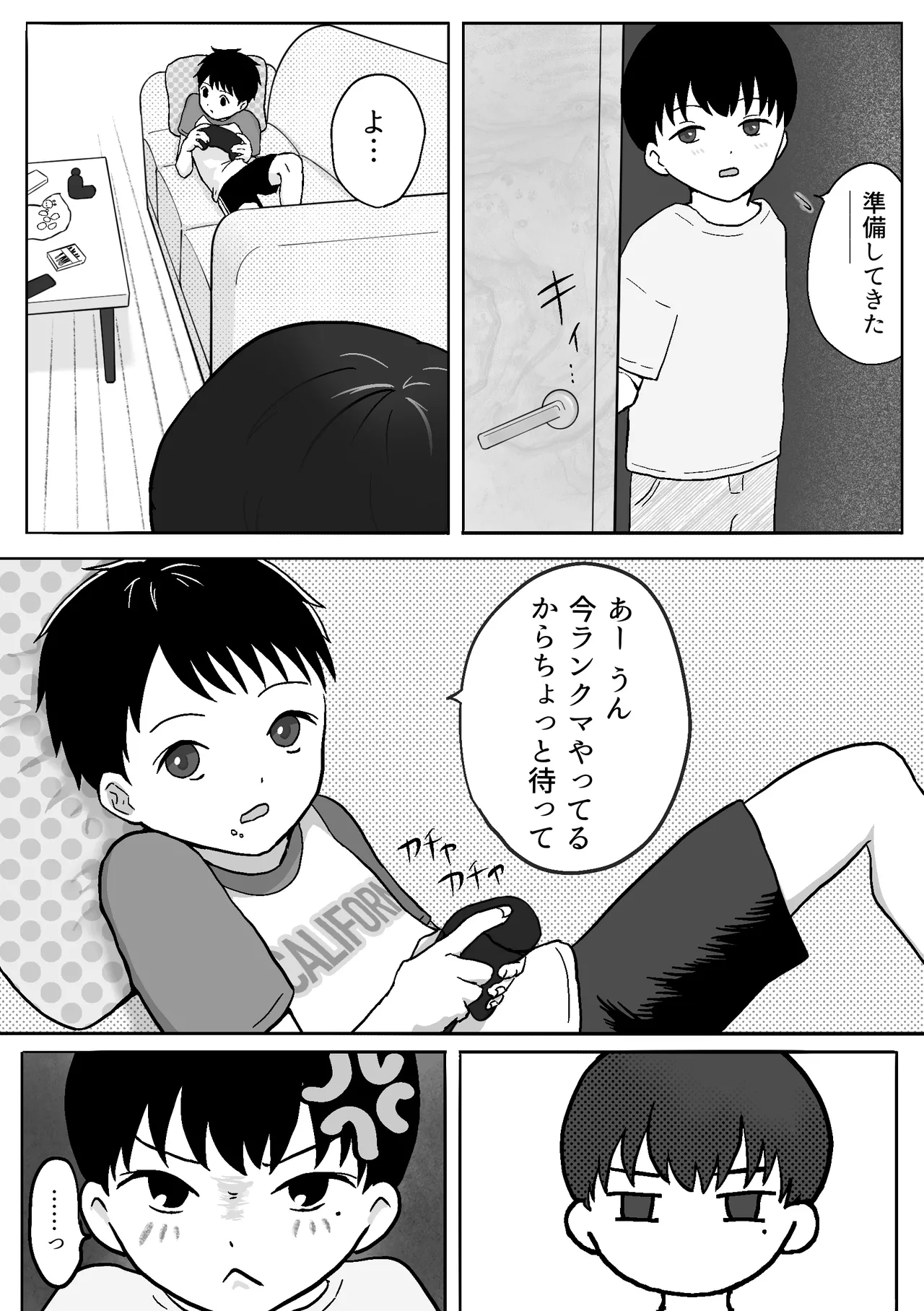 双子のお留守番えっち Page.5