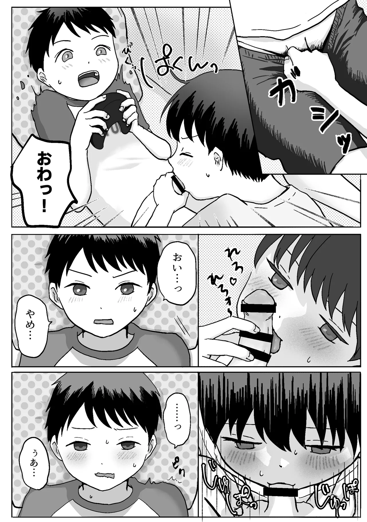 双子のお留守番えっち Page.6