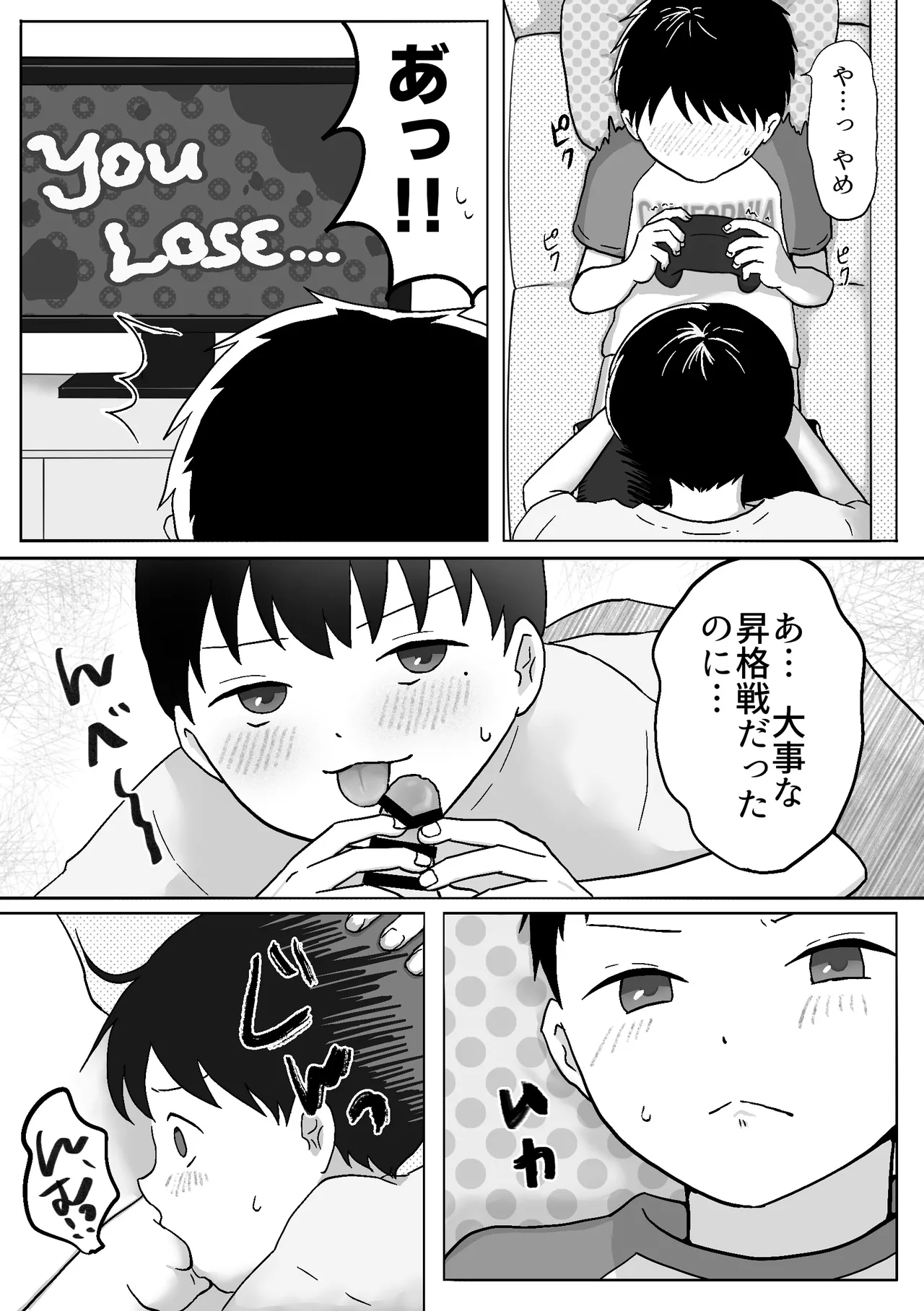 双子のお留守番えっち Page.7