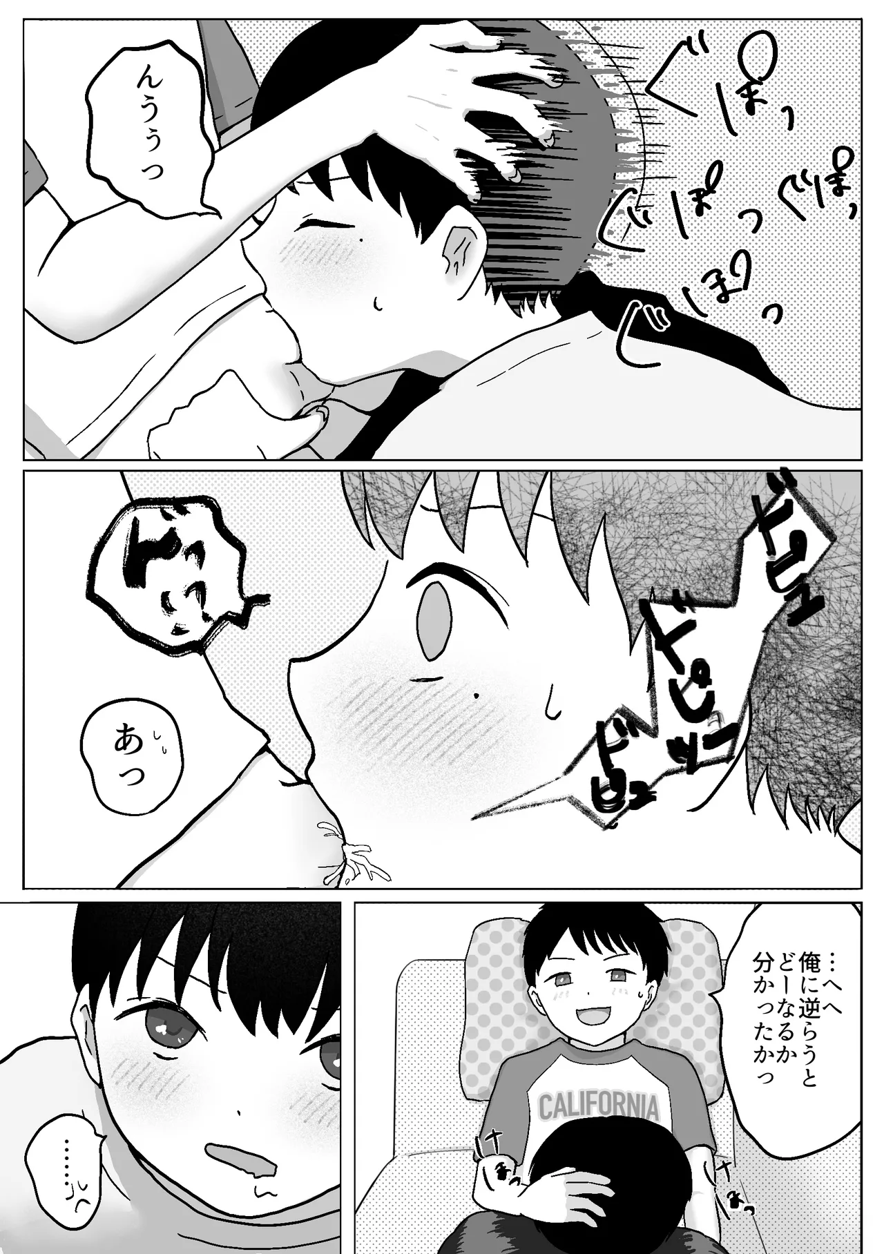 双子のお留守番えっち Page.8