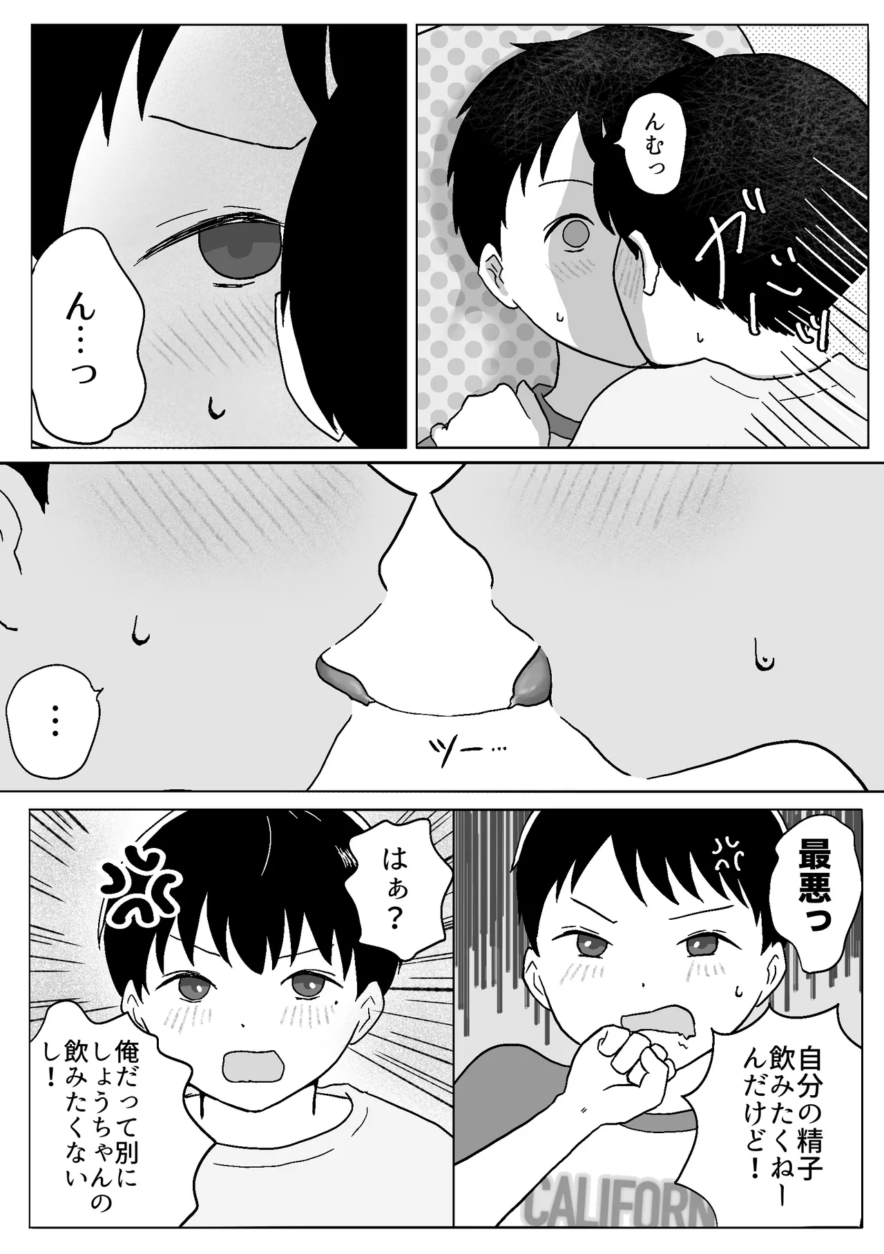 双子のお留守番えっち Page.9