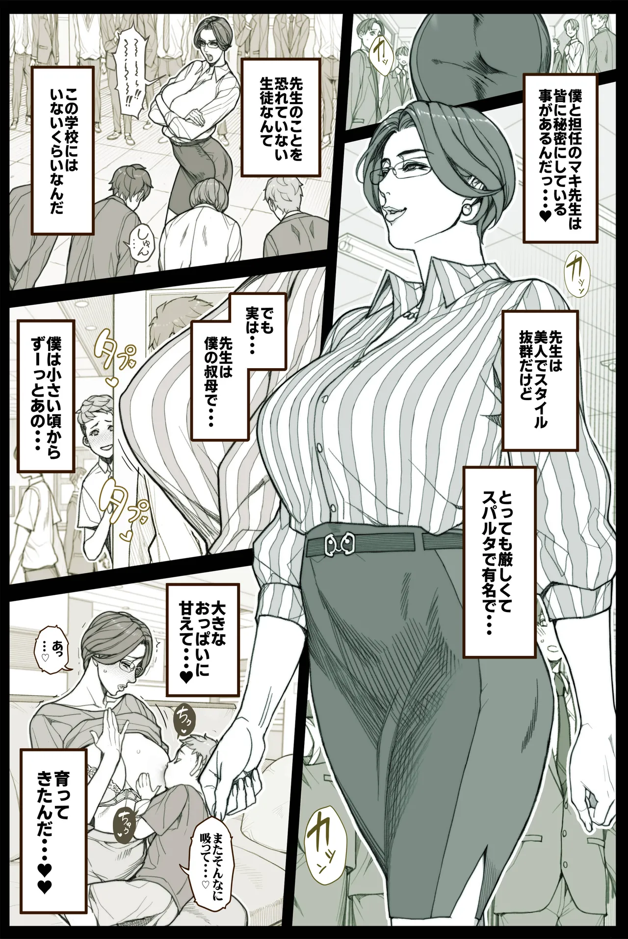 おっぱいの大きい美人教師の秘密 全５P
