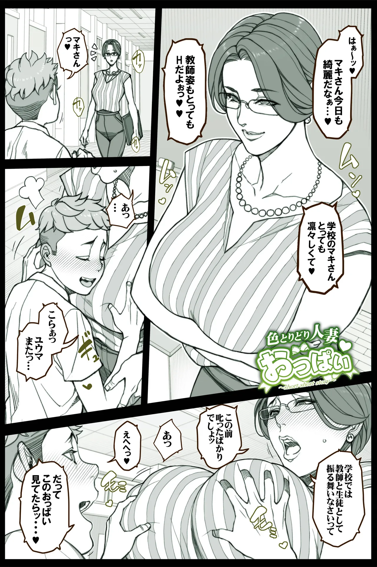おっぱいの大きい美人教師の秘密 全５P Page.2