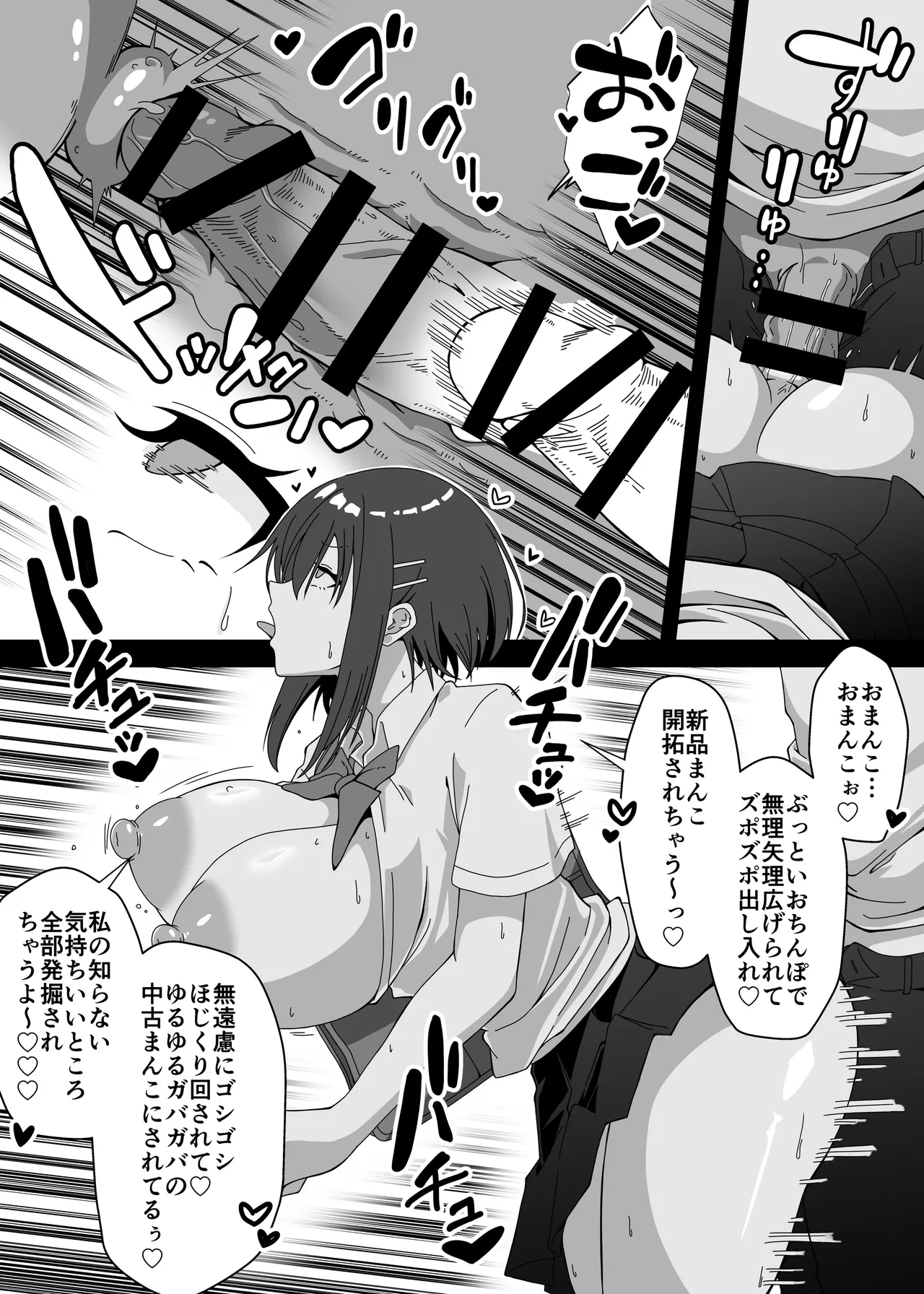 マジカルちんぽでヤリステ☆DAYS Page.21