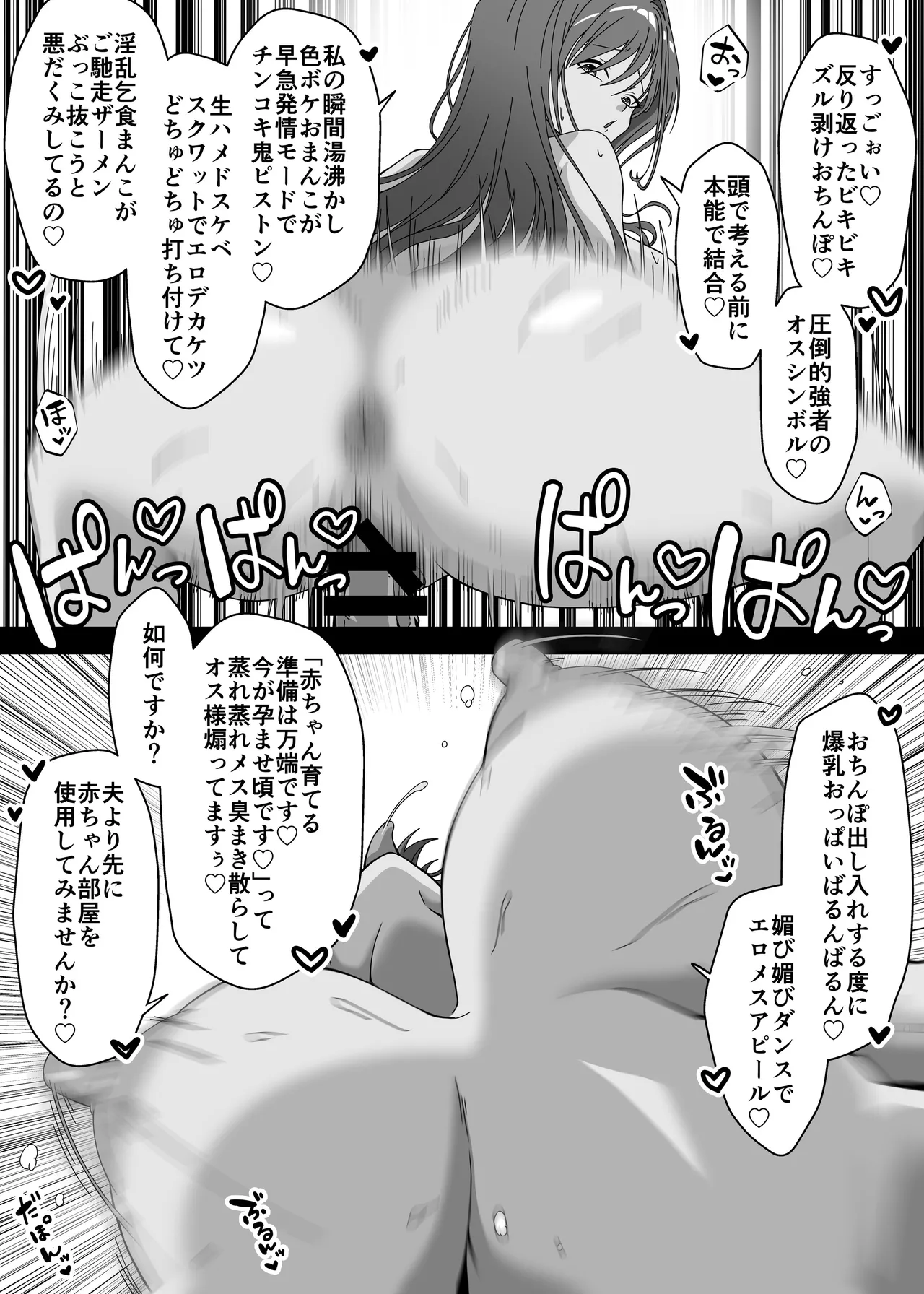 マジカルちんぽでヤリステ☆DAYS Page.28
