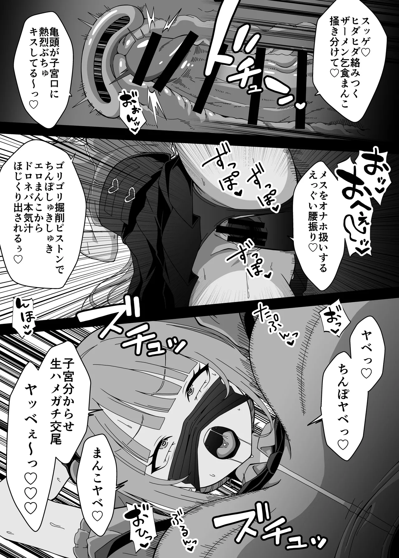 マジカルちんぽでヤリステ☆DAYS Page.41