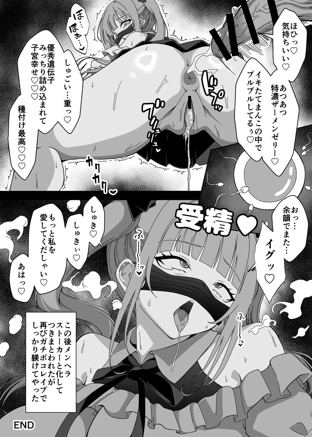 マジカルちんぽでヤリステ☆DAYS Page.44