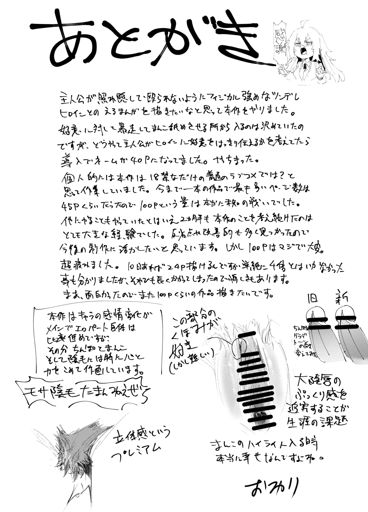 魔王姫は好意が弱点 Page.102