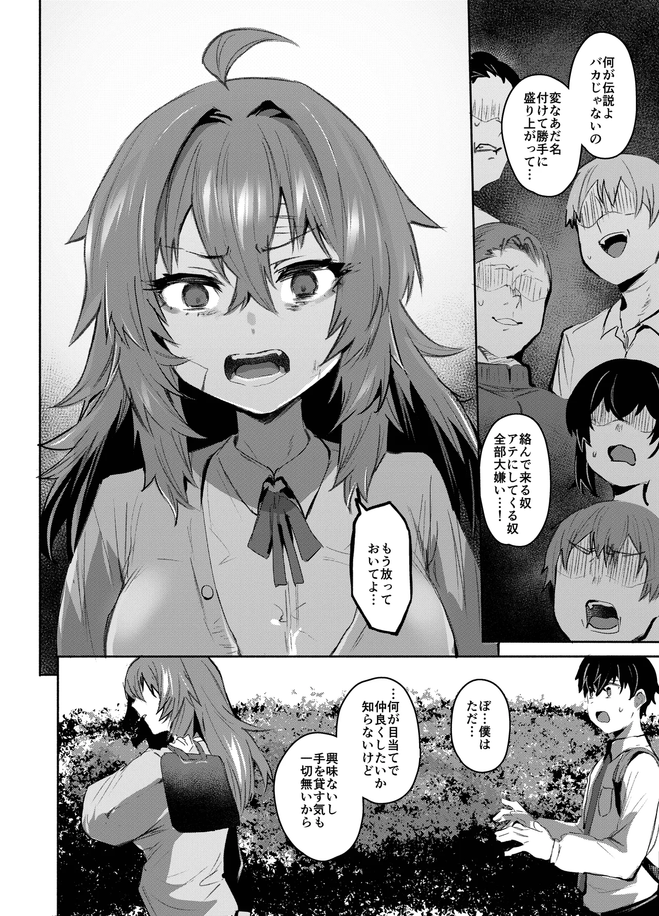 魔王姫は好意が弱点 Page.11
