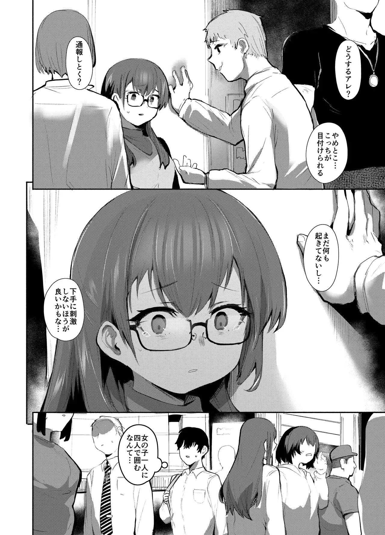 魔王姫は好意が弱点 Page.17