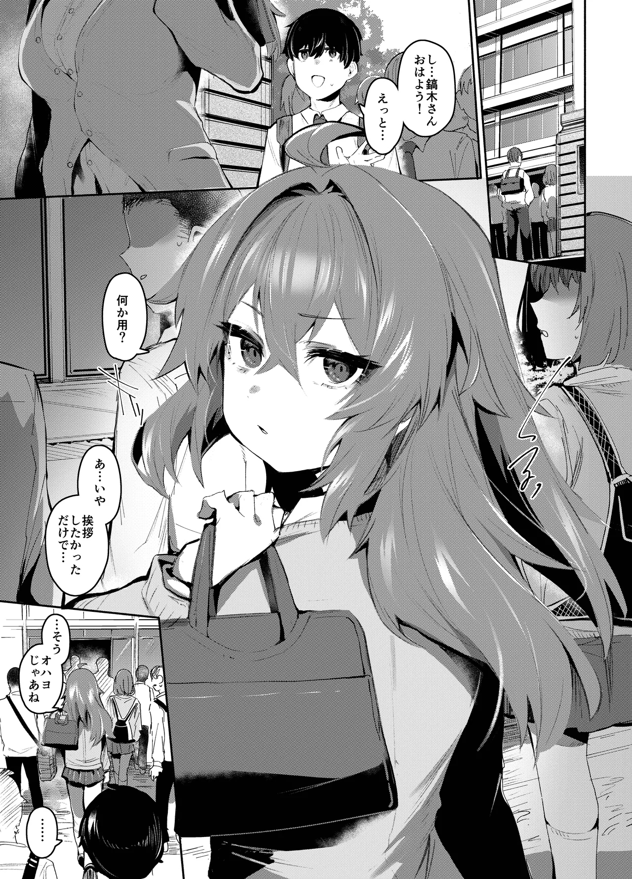 魔王姫は好意が弱点 Page.2