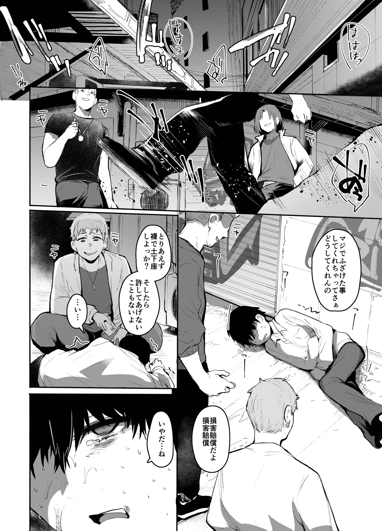 魔王姫は好意が弱点 Page.21