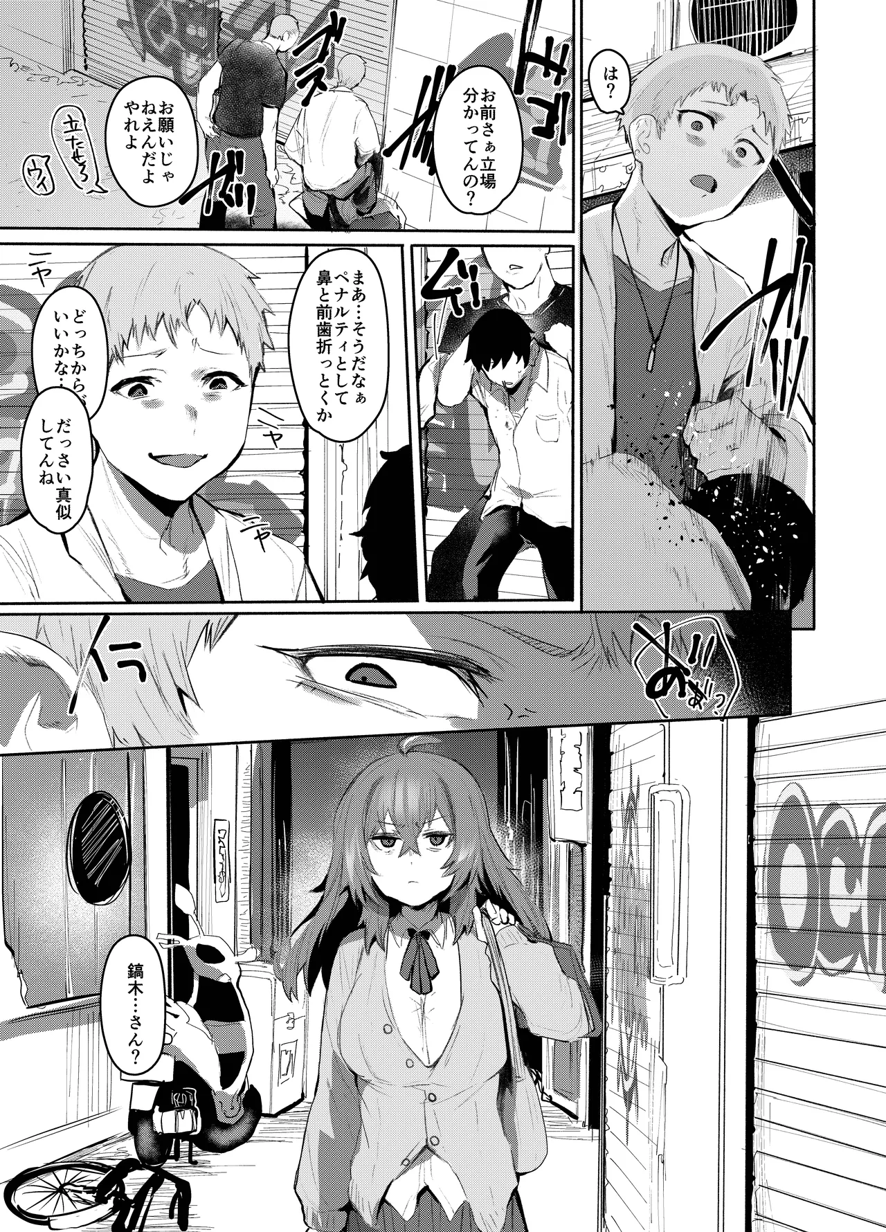 魔王姫は好意が弱点 Page.22