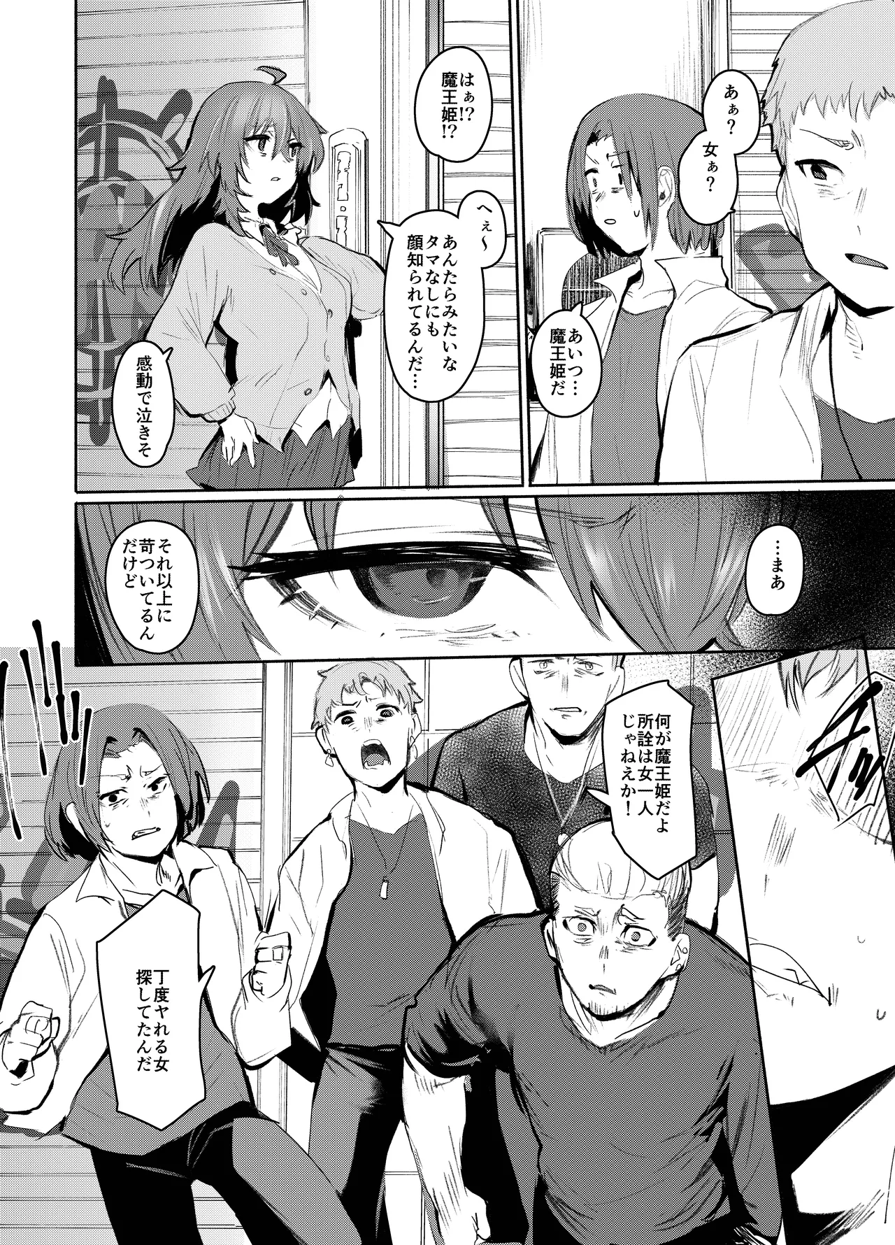 魔王姫は好意が弱点 Page.23