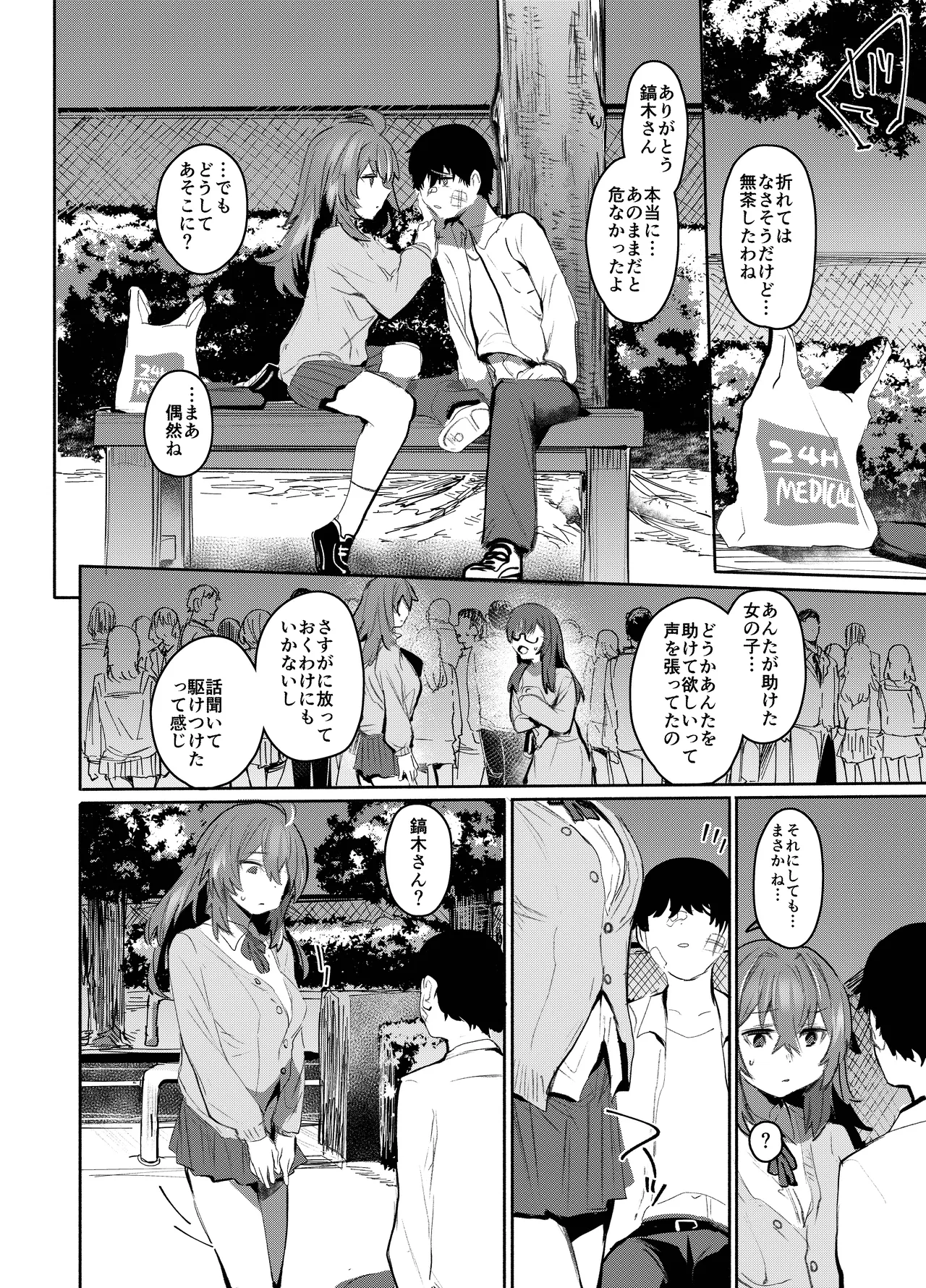 魔王姫は好意が弱点 Page.27