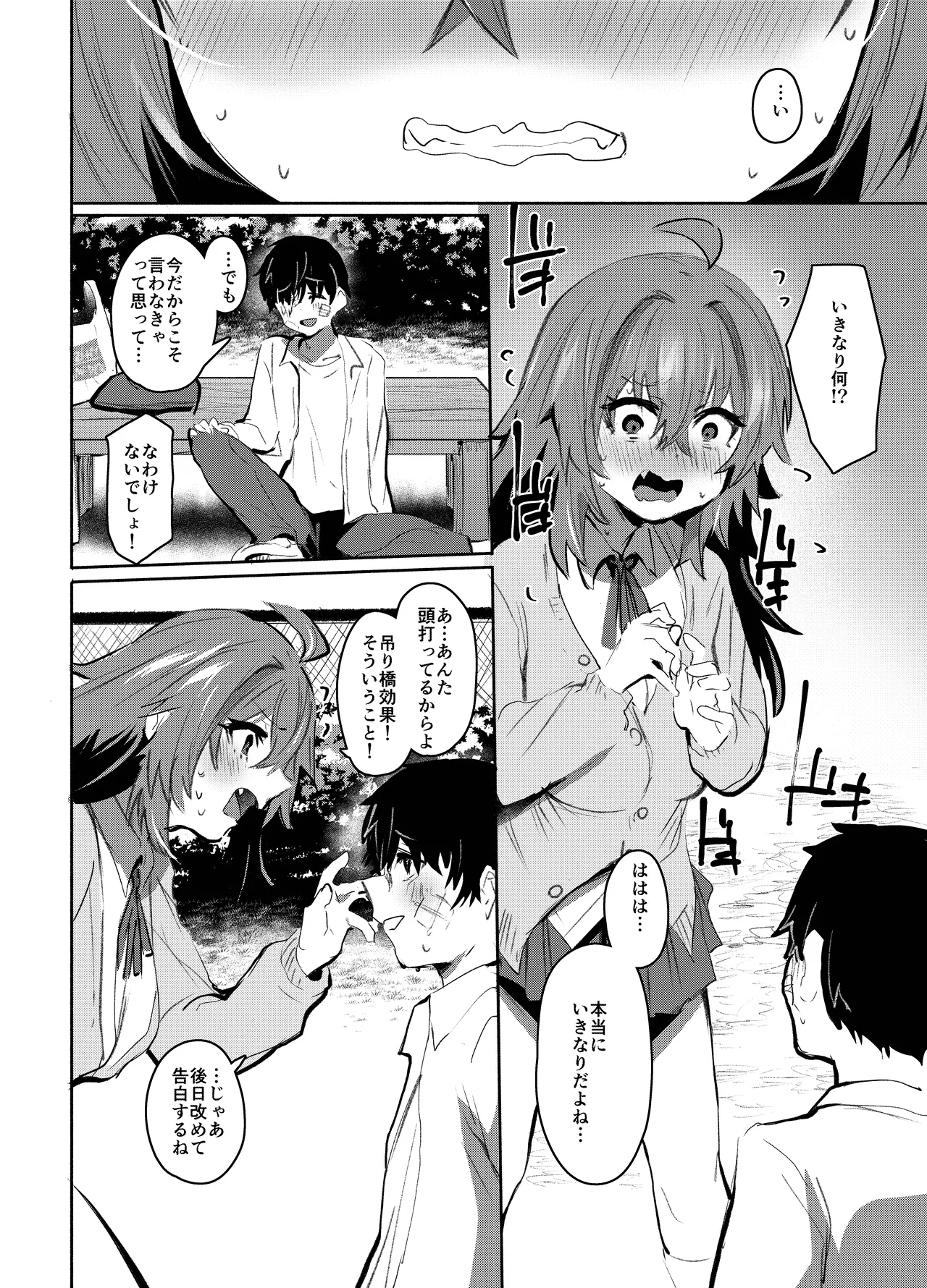 魔王姫は好意が弱点 Page.31