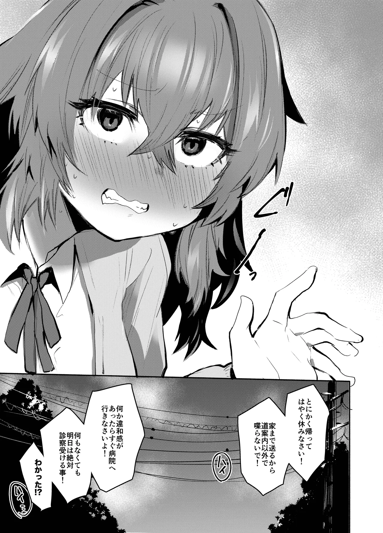 魔王姫は好意が弱点 Page.32